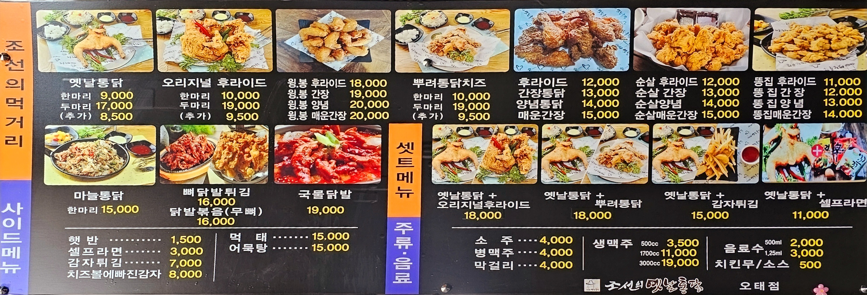 조선의옛날통닭 오태인평점