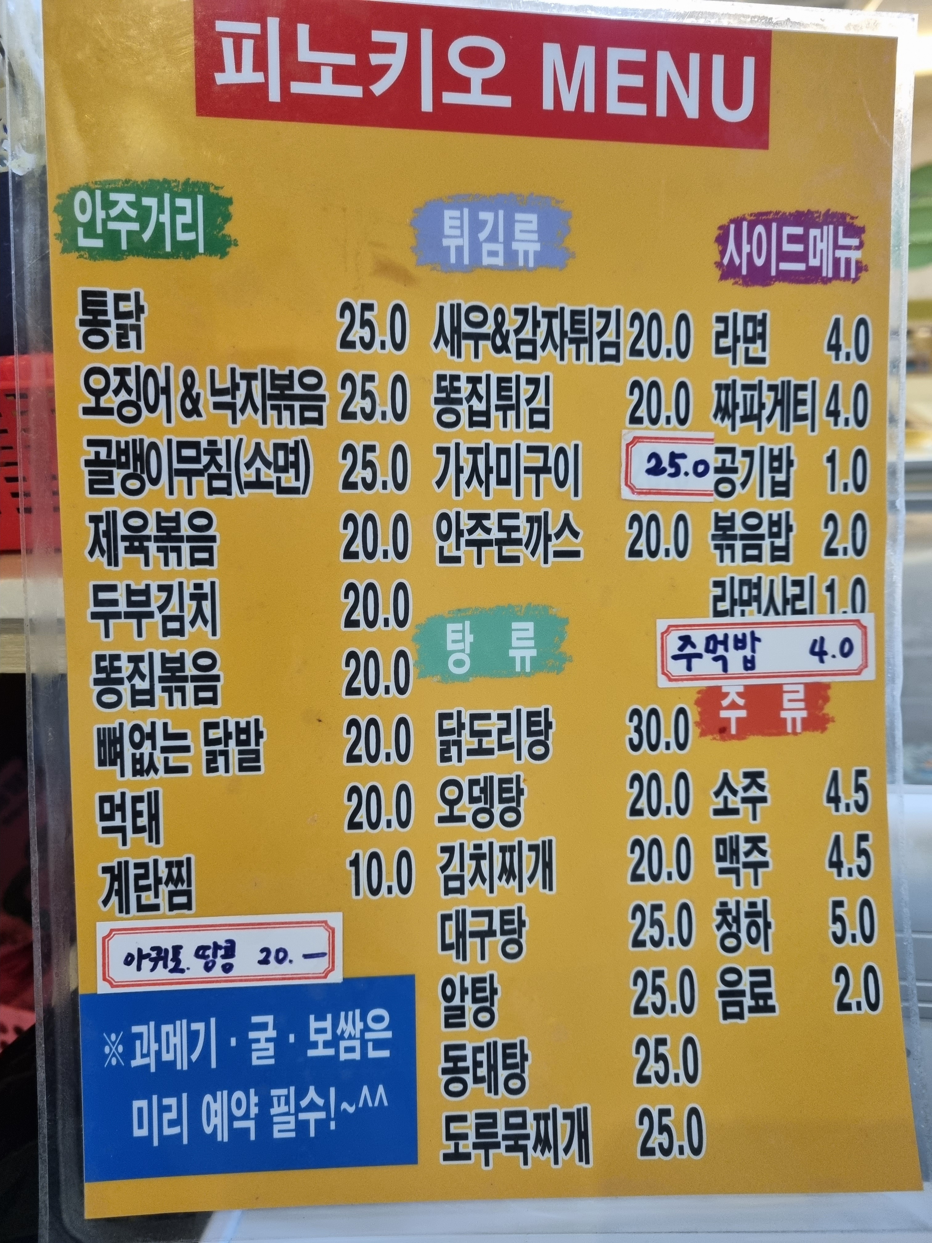 피노키오 포차