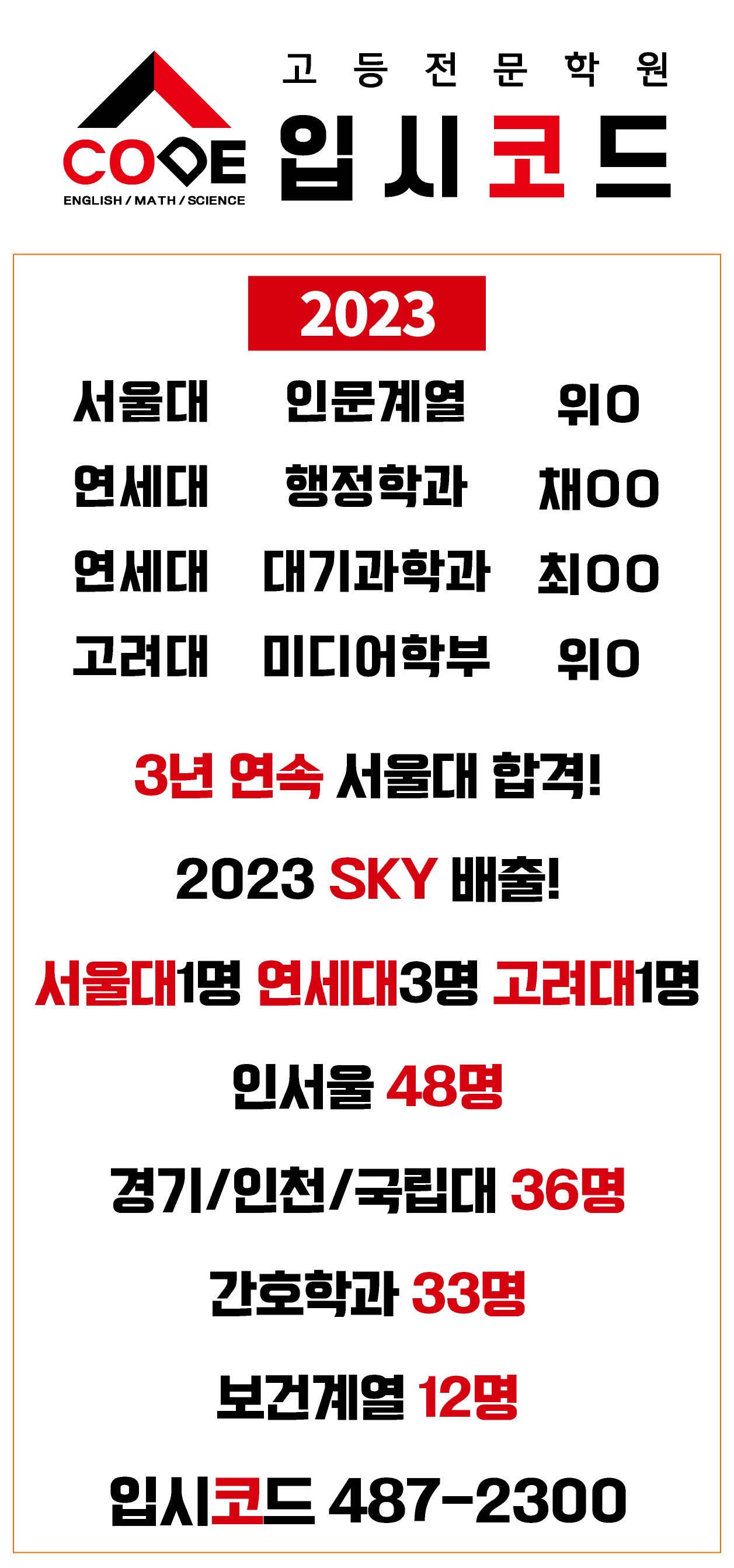 입시코드학원