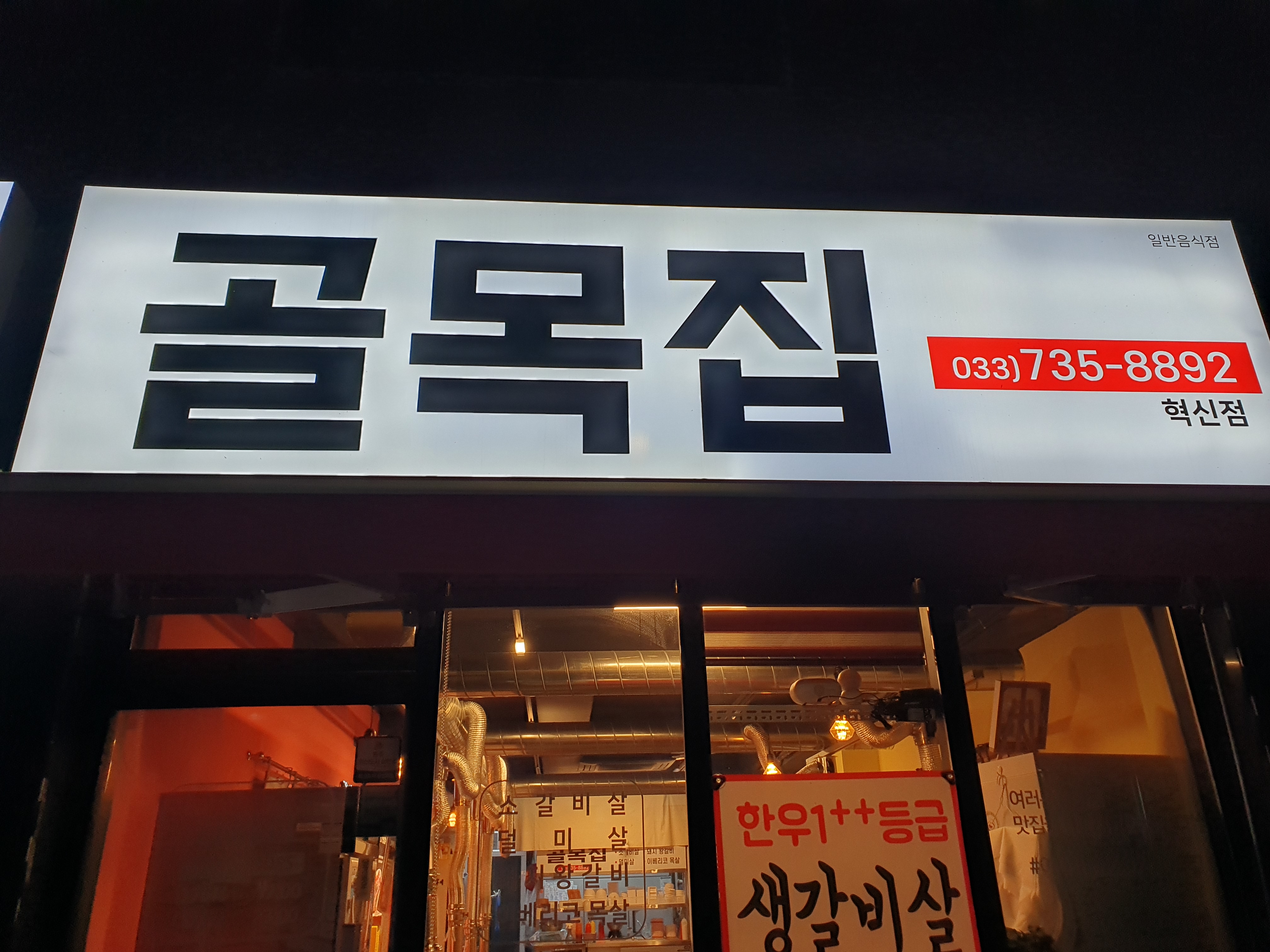 골목집 혁신점