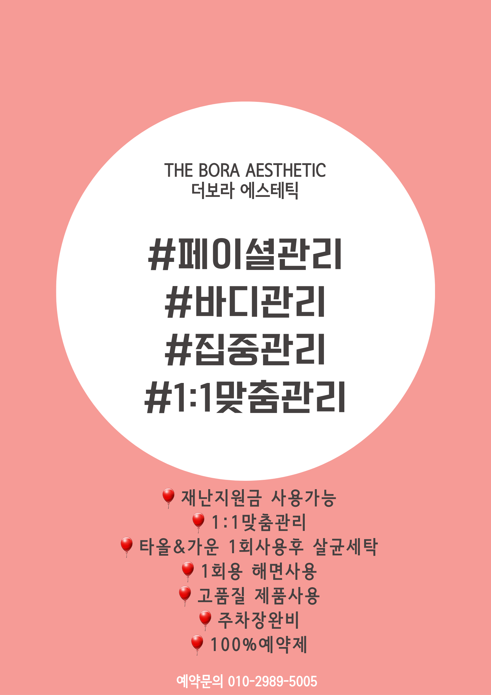 더보라에스테틱 대표 이미지