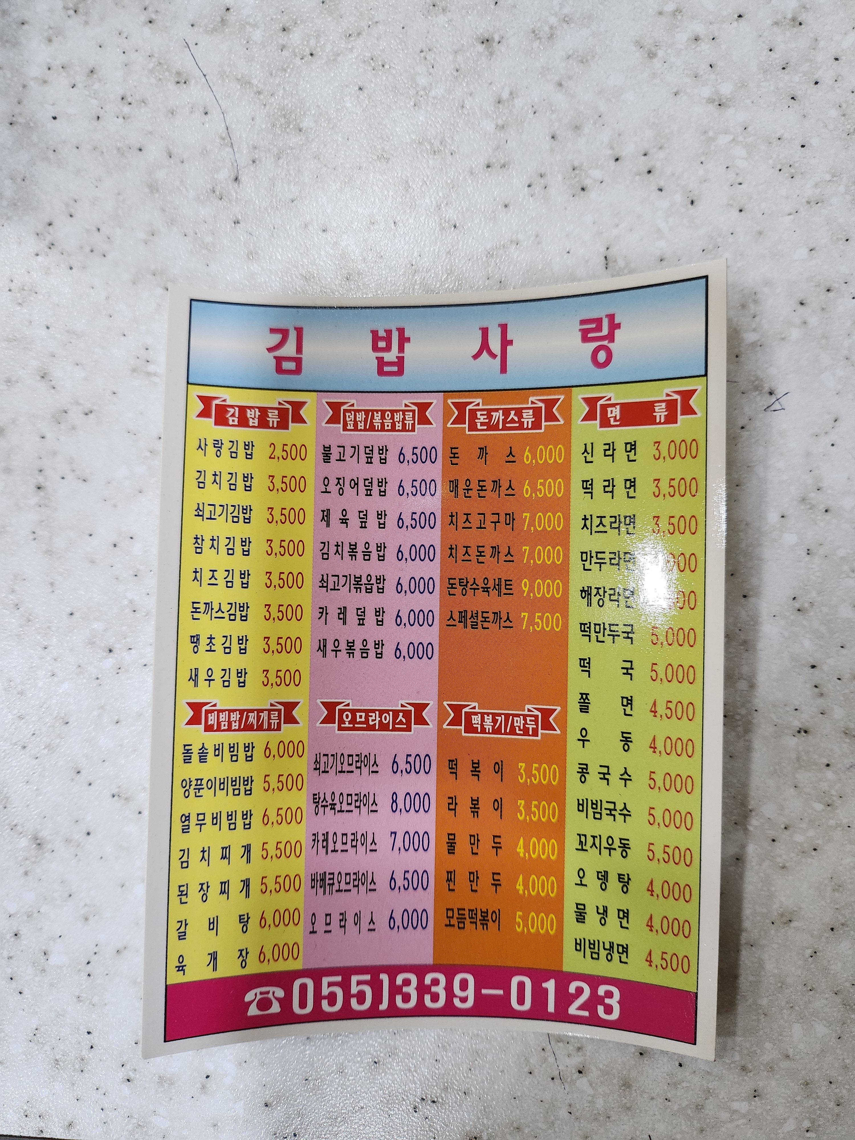 김밥사랑