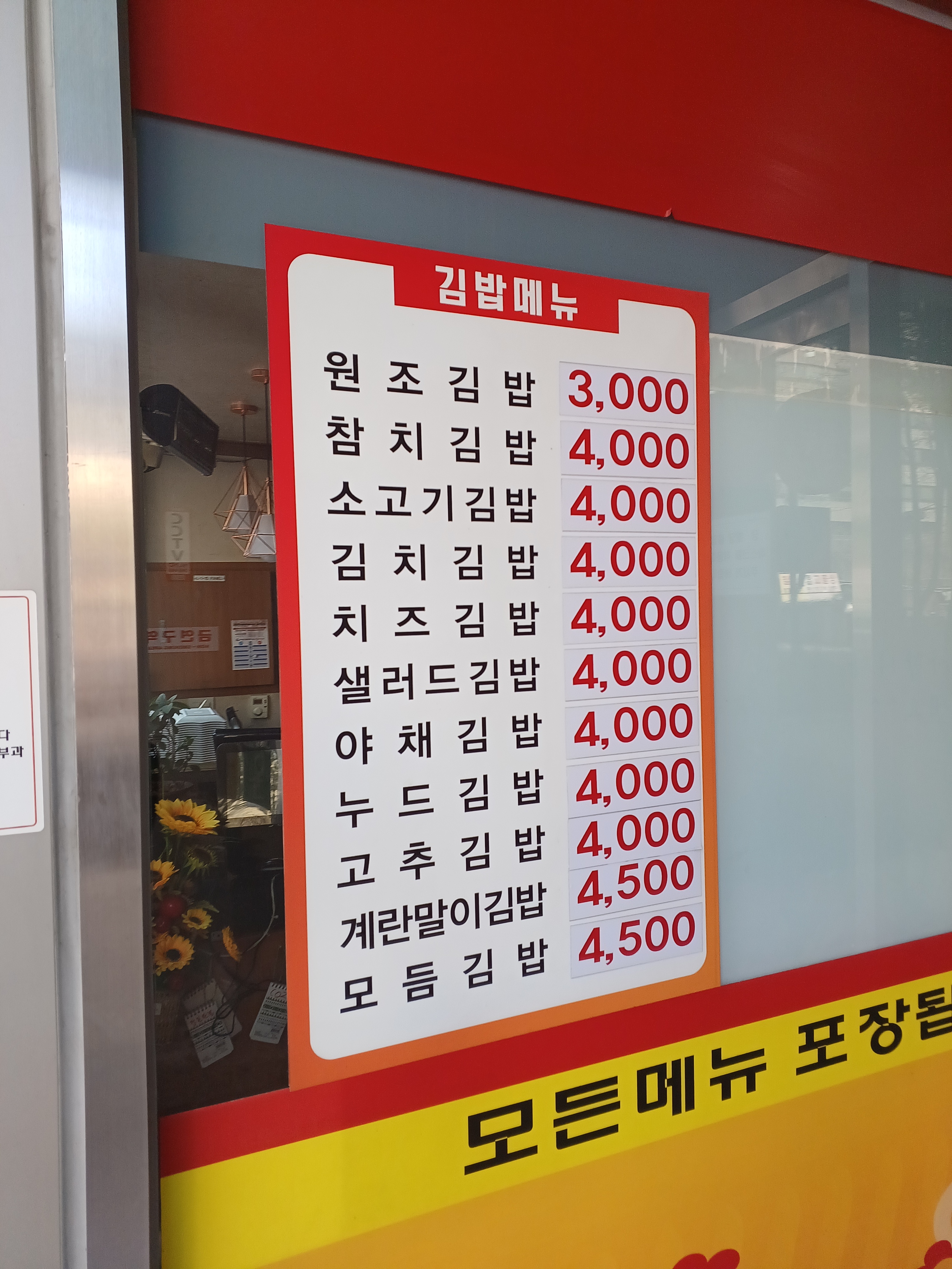 김밥타운 도화1호점