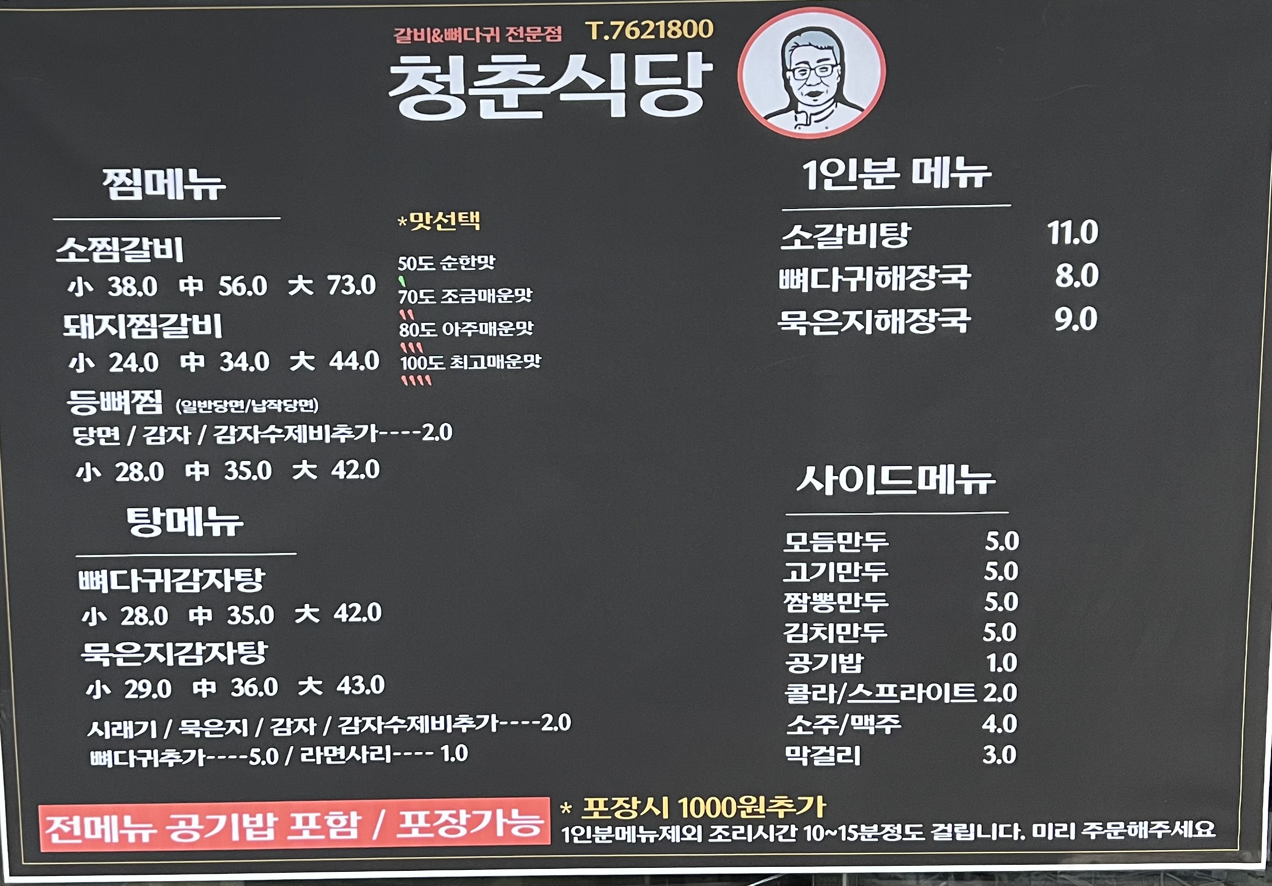 청춘식당