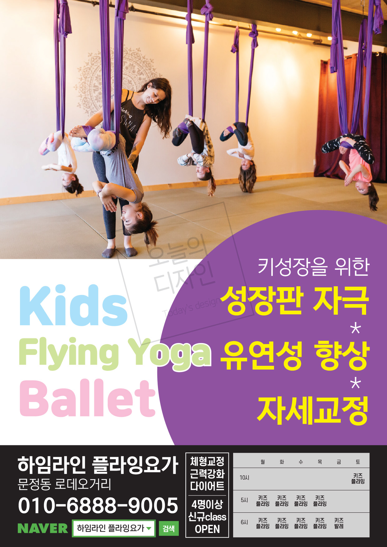 하임라인 요가 수업