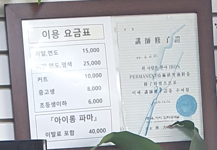 장미이발관