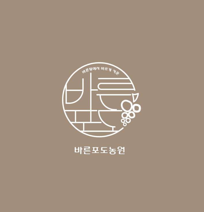 바른포도농원