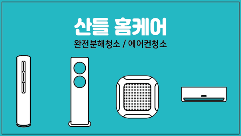 산들 홈케어