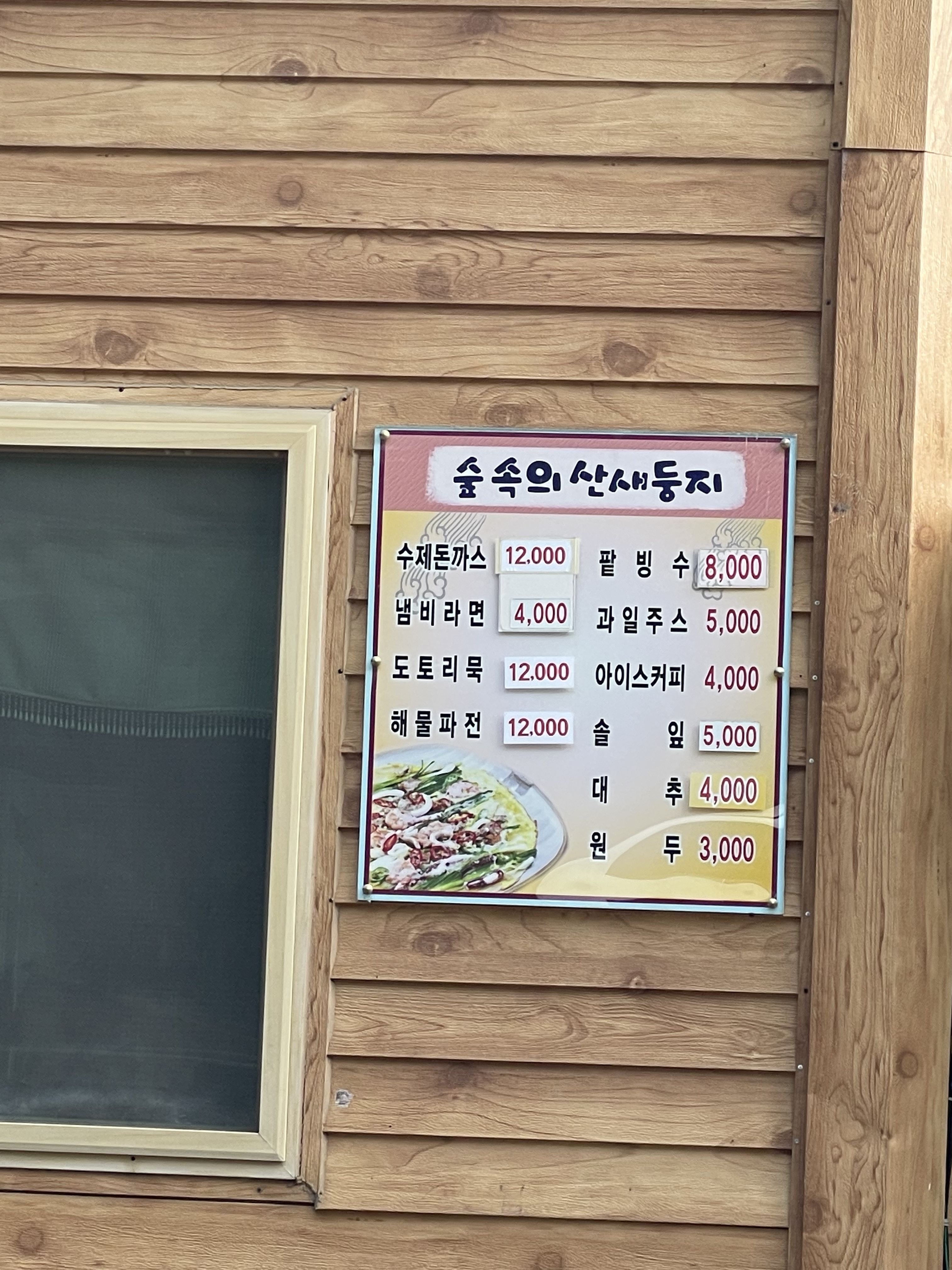 숲속의산새둥지 반려동물 동반 애견카페