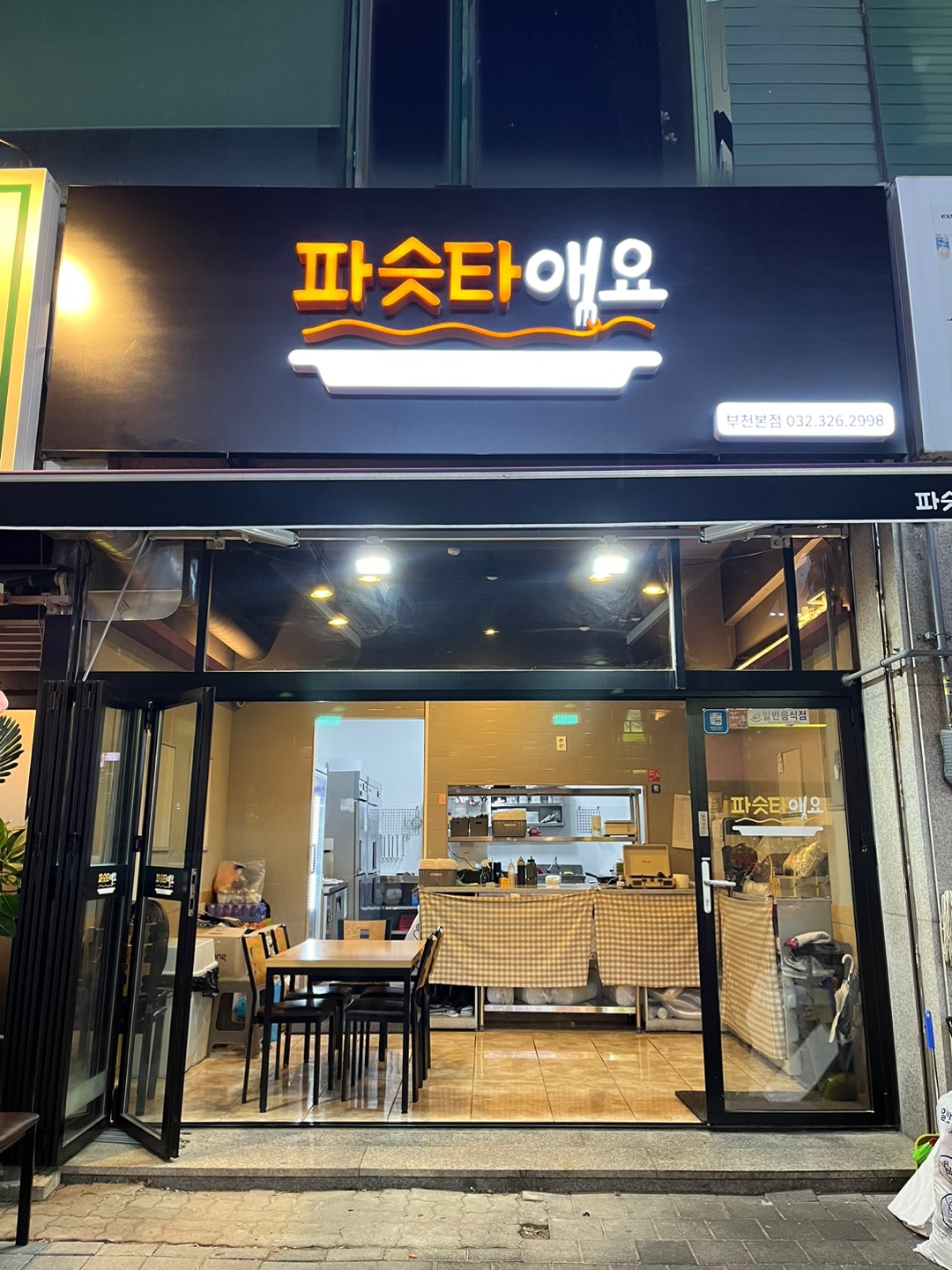 파슷타애요 부천본점
