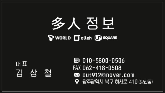 다인정보통신