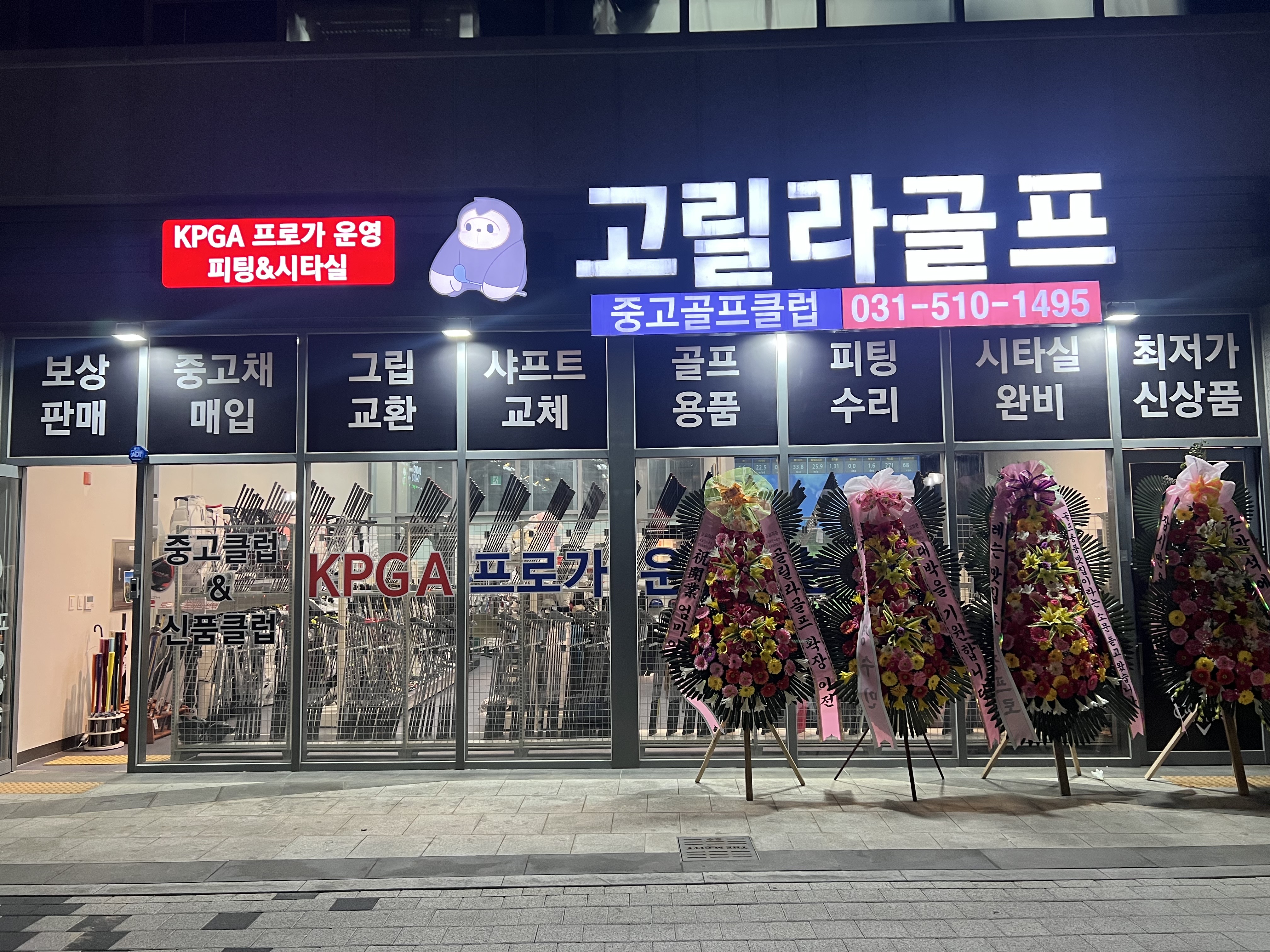 고릴라골프 구리점