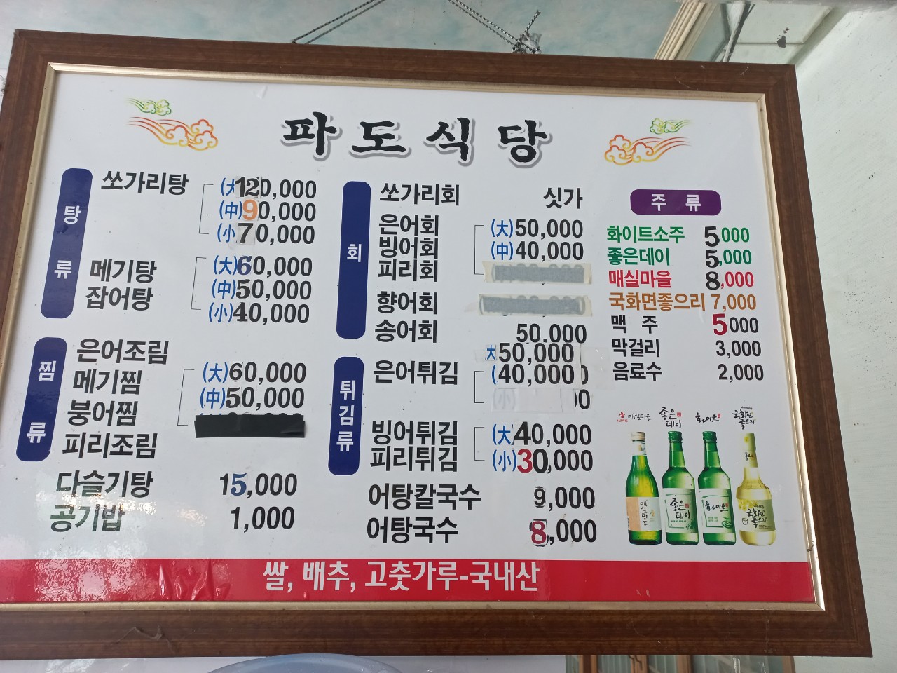 파도식당