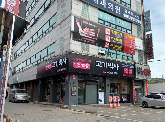 고기박사