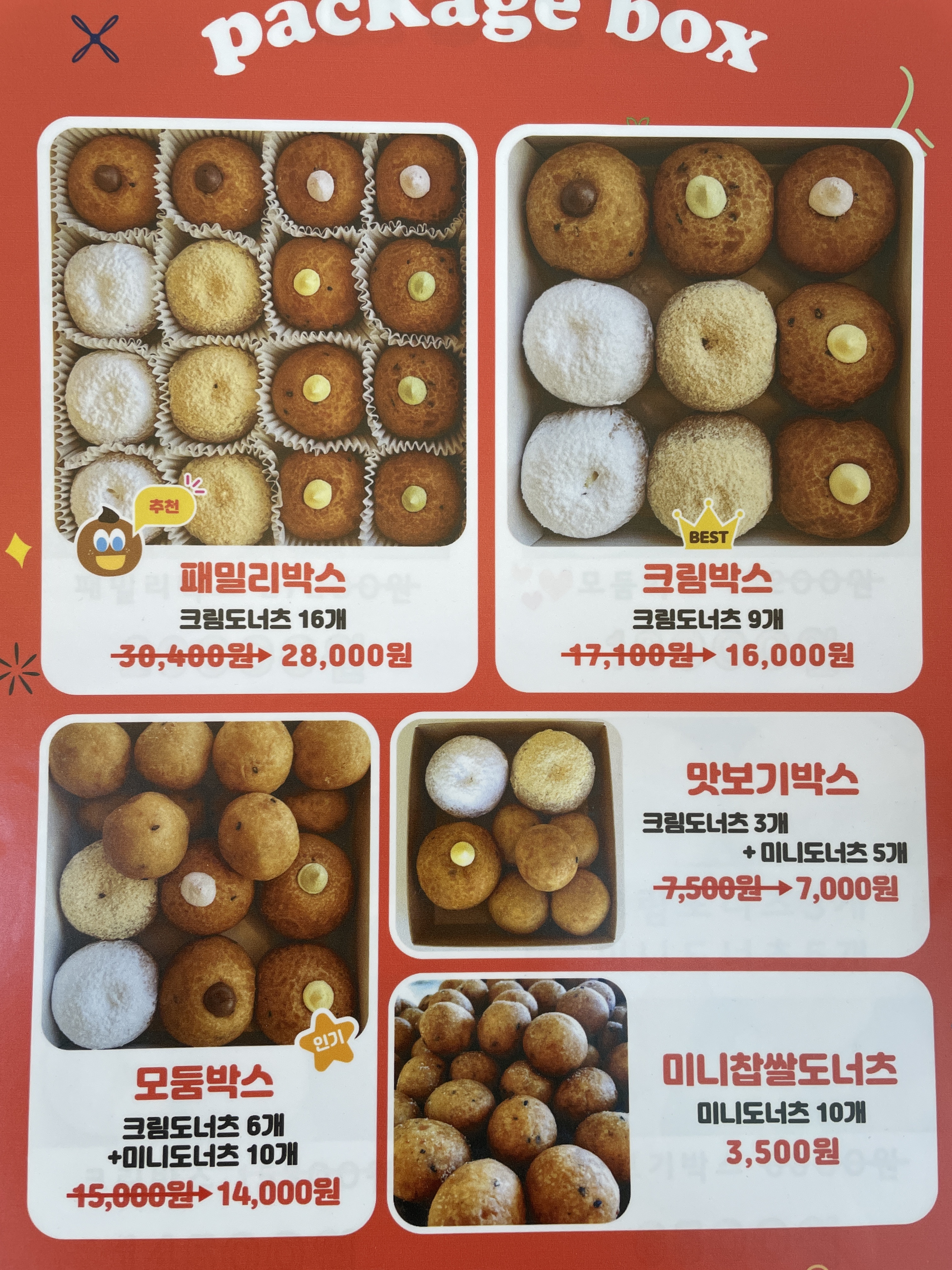 도너츠윤 소양로점