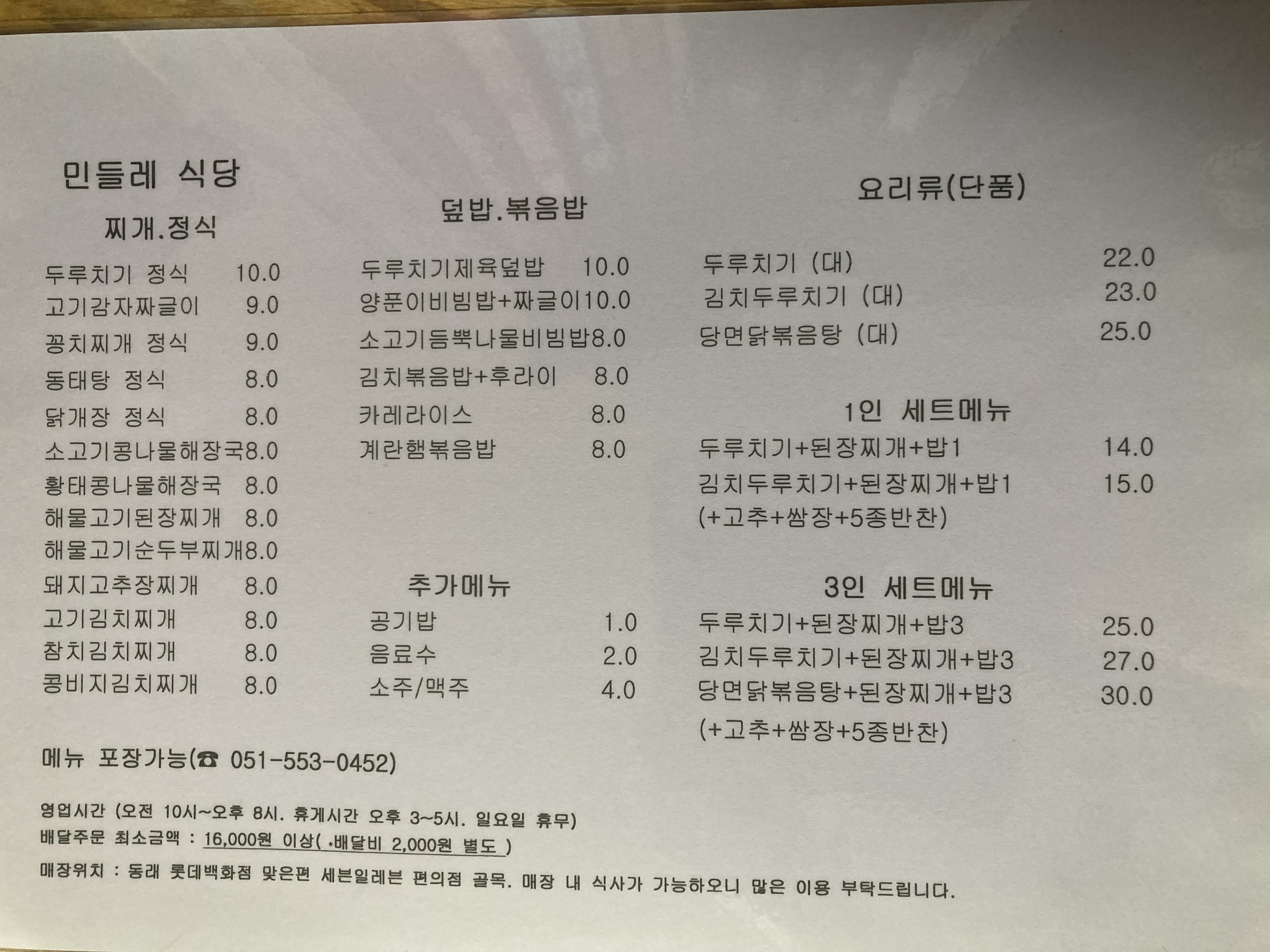민들레식당