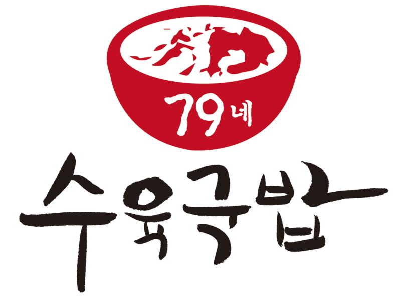 79네수육국밥 아산탕정점