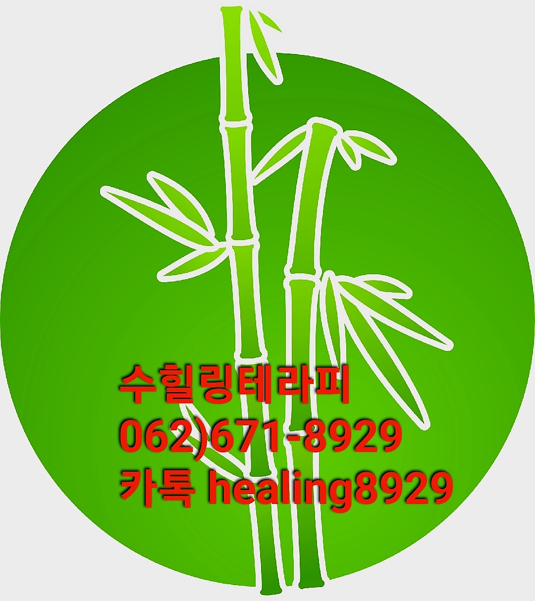 수힐링테라피 photo 2