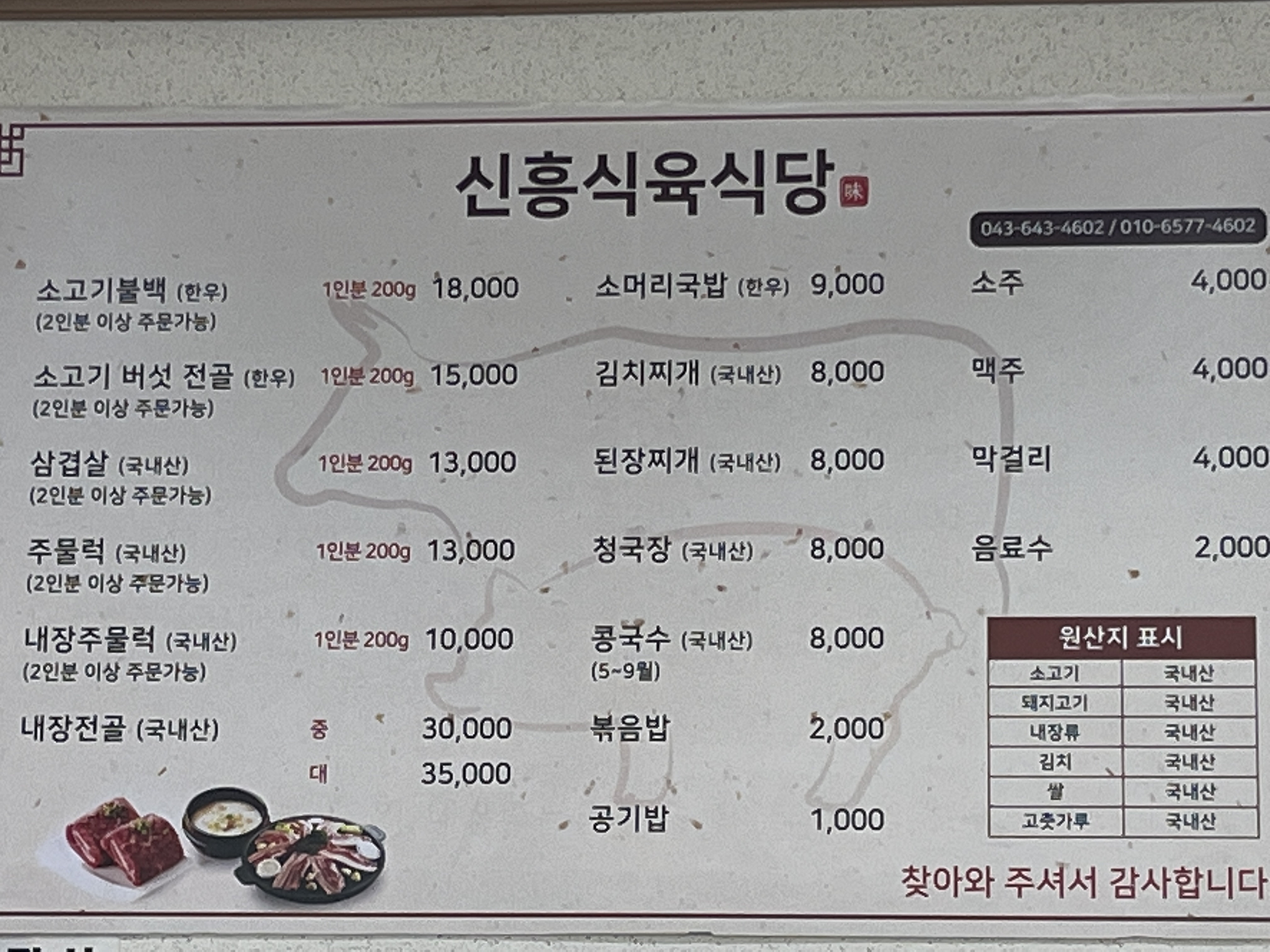신흥식육식당