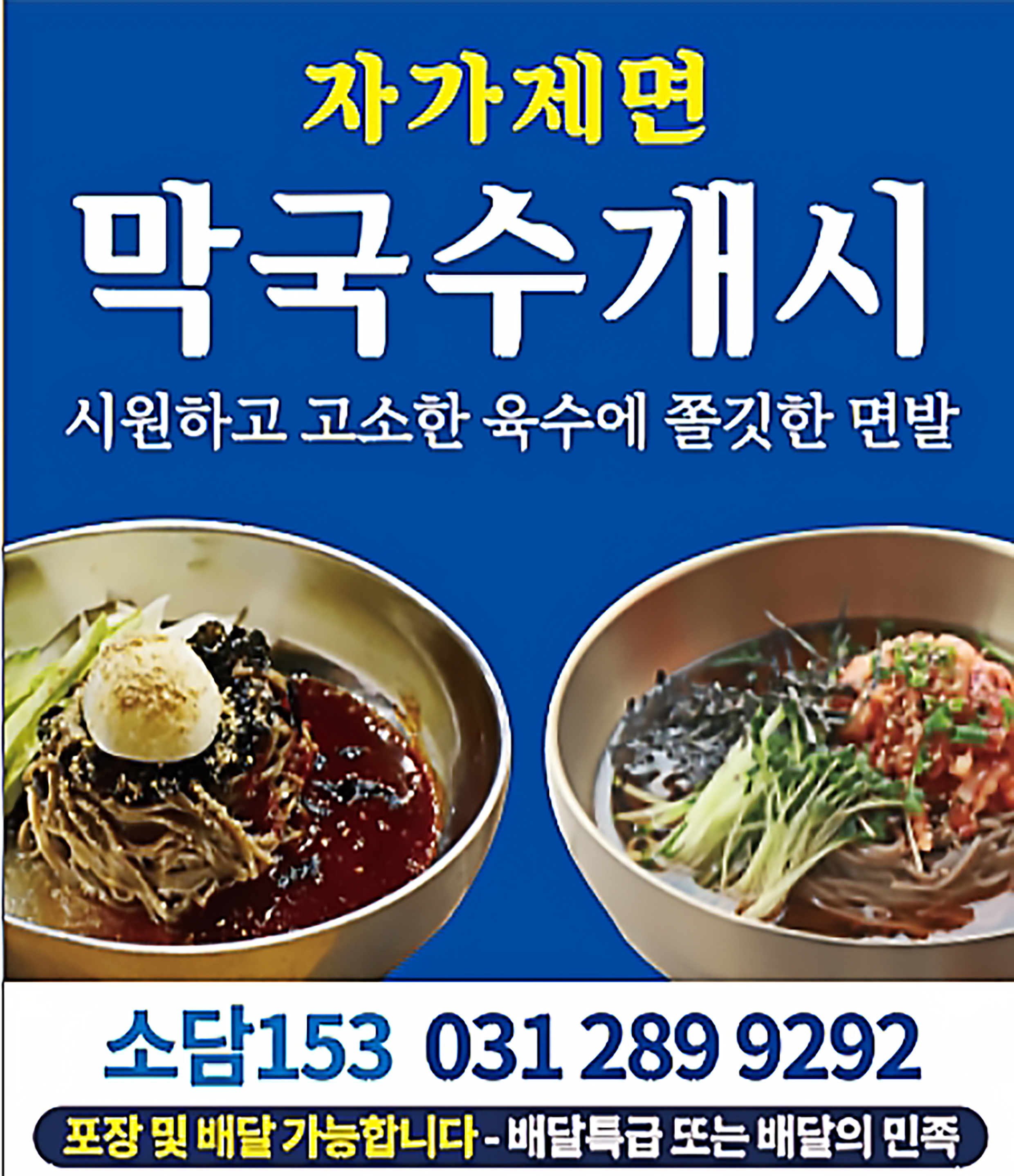 소담153&막국수 대표 이미지