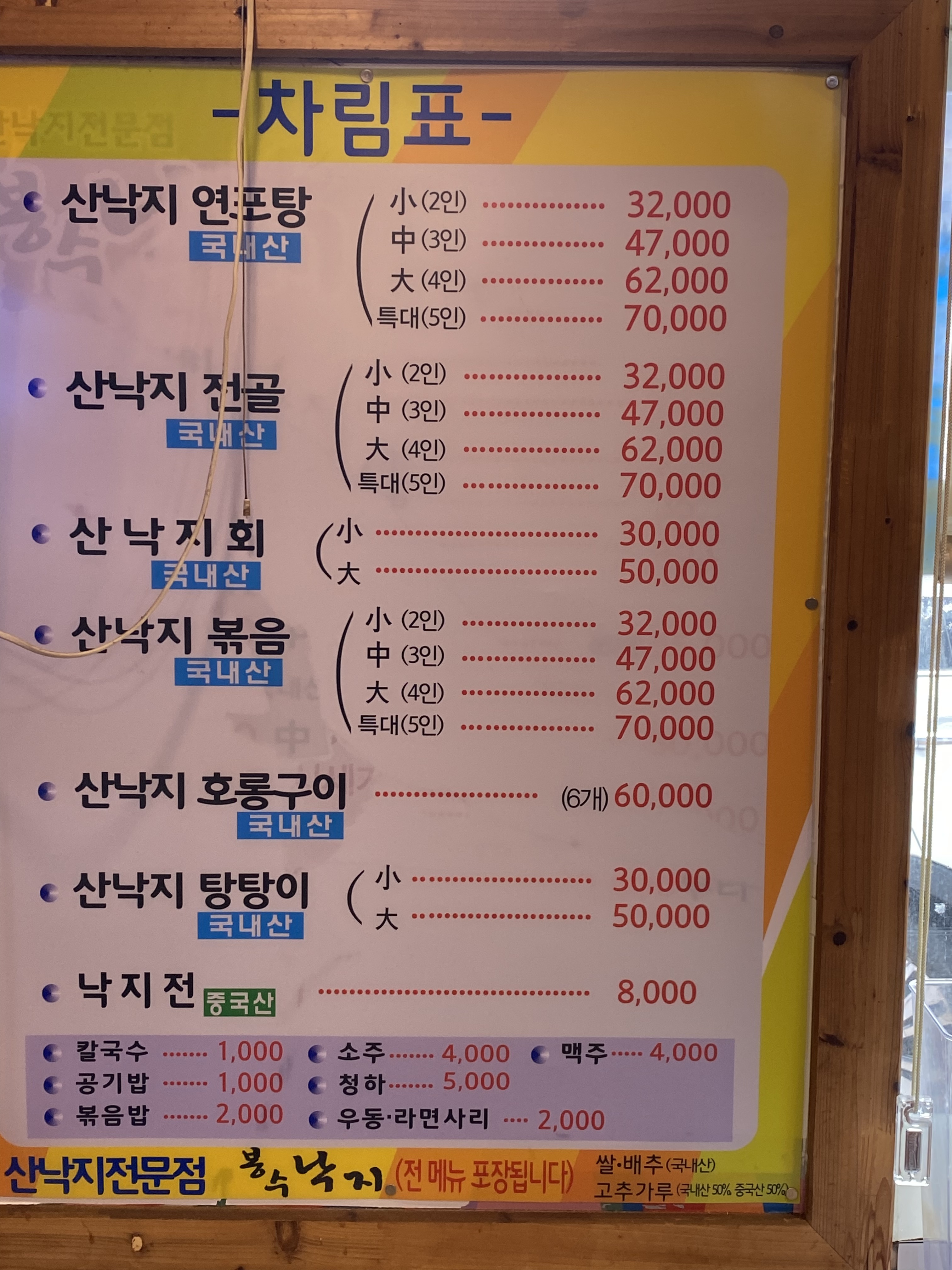 봉수낙지