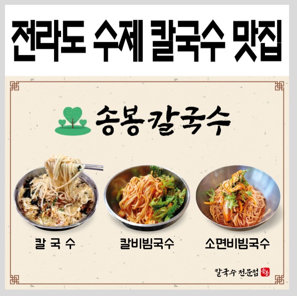 송봉칼국수