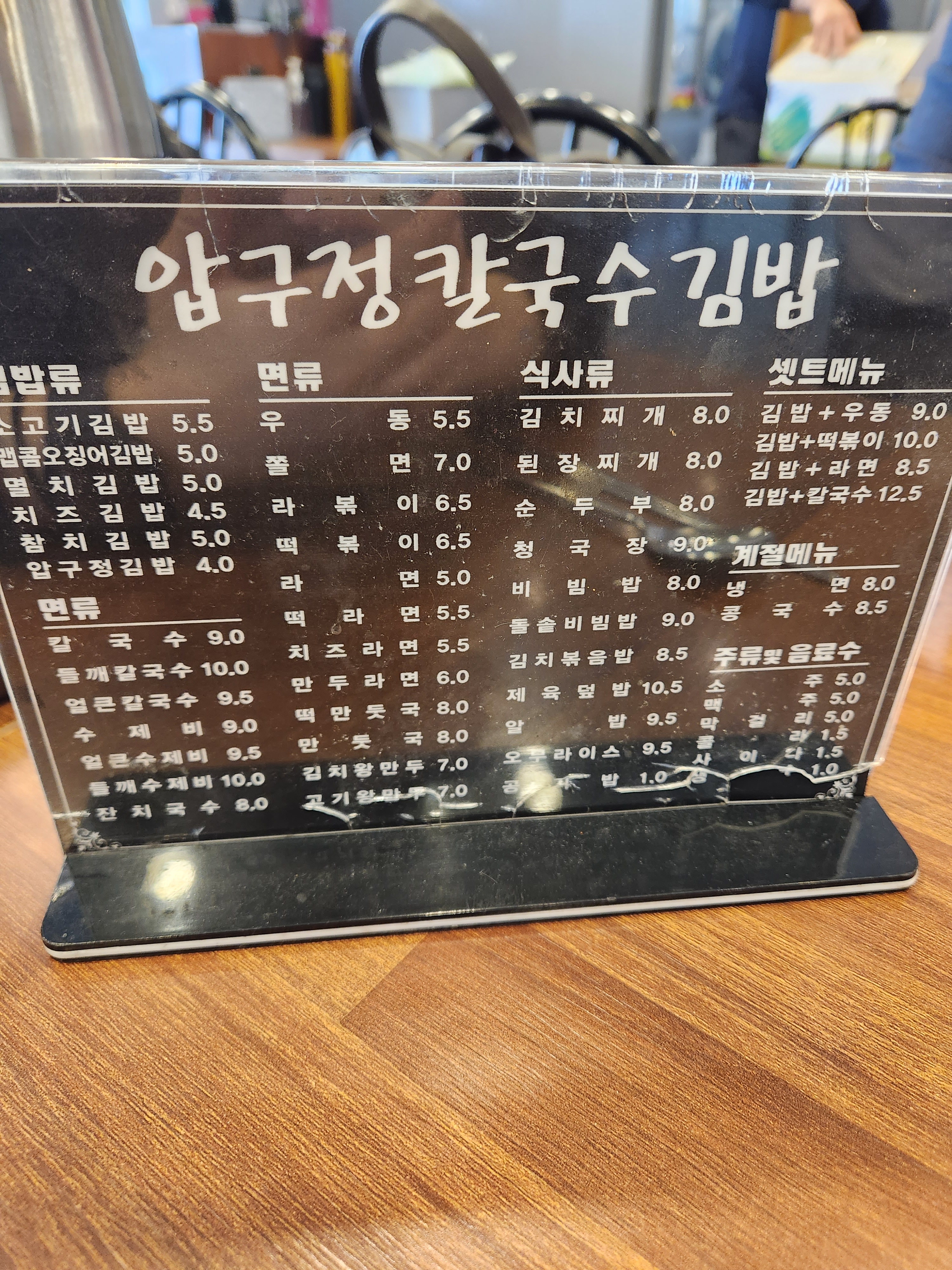 압구정칼국수김밥