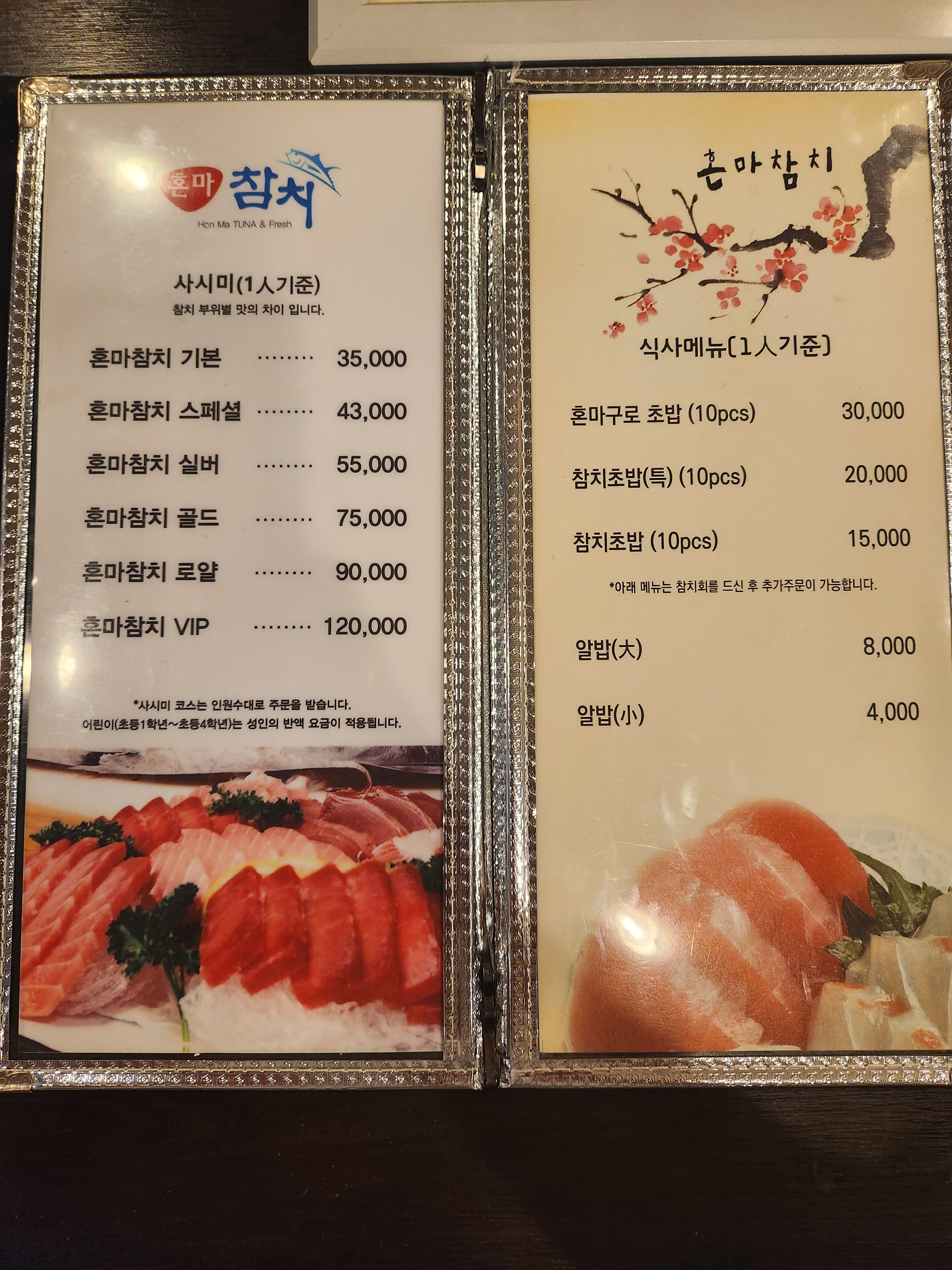 혼마참치 운정점