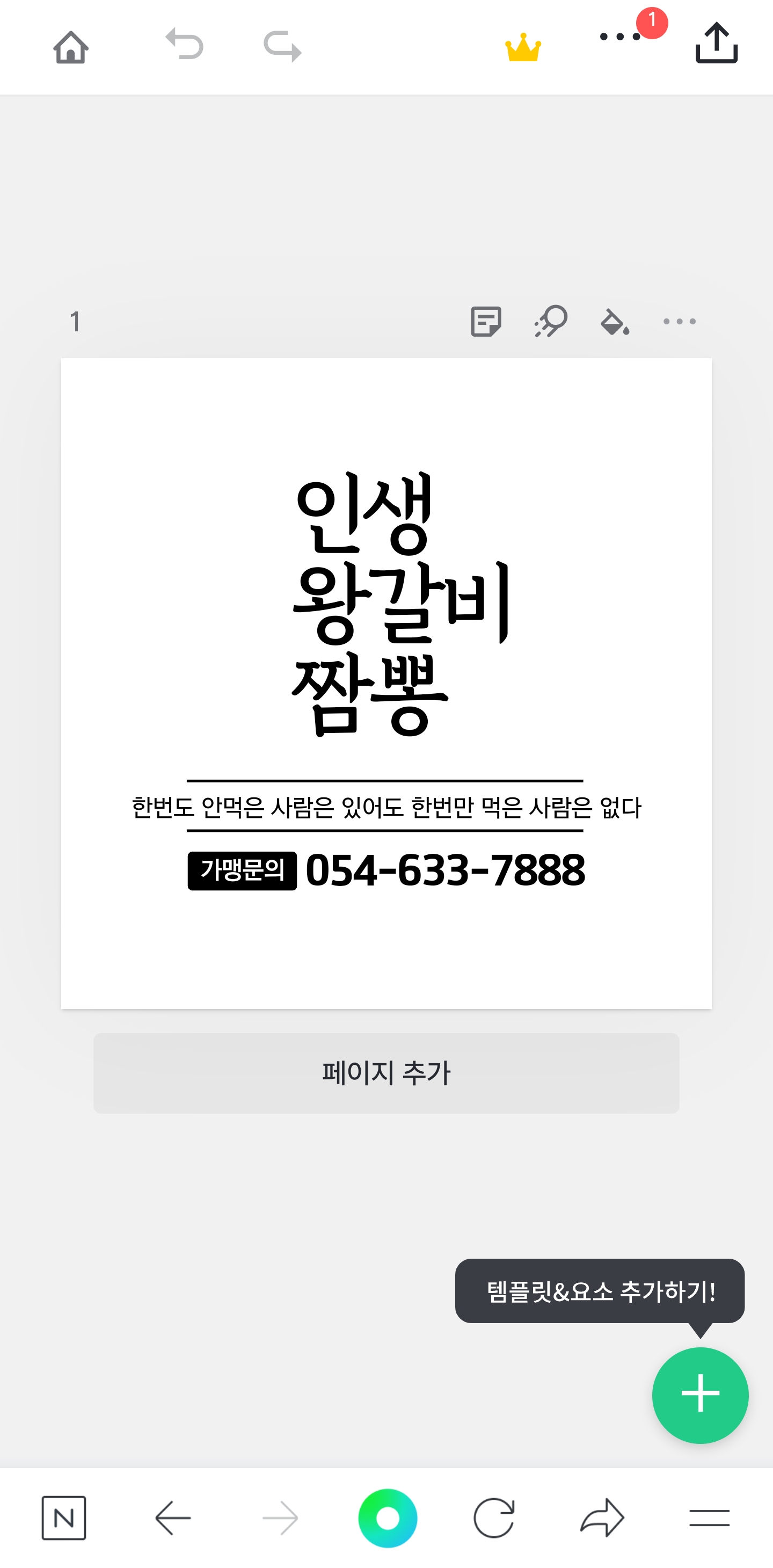 인생왕갈비짬뽕