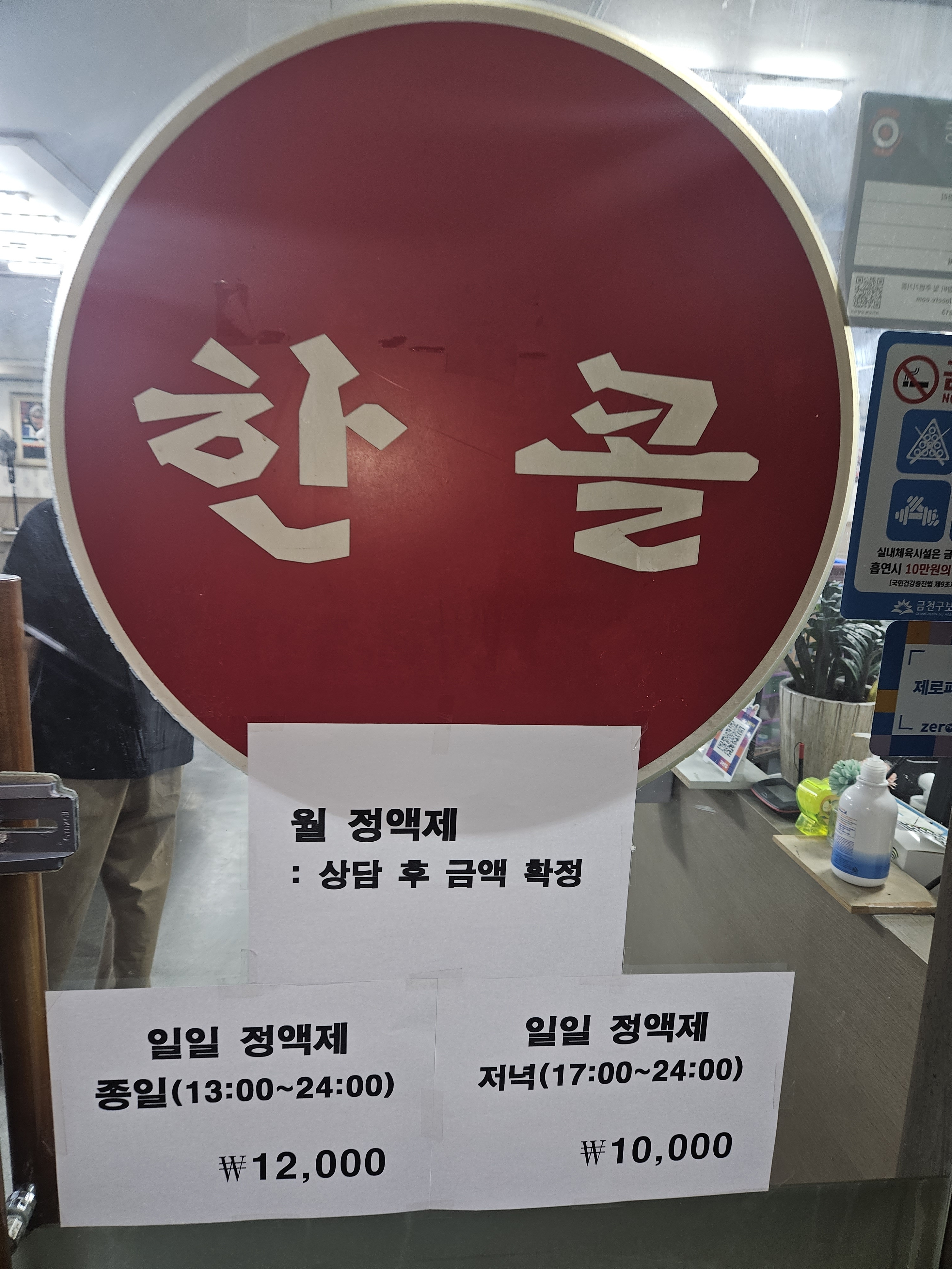 한콜당구장