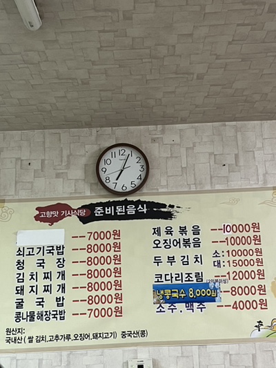 고향맛기사식당