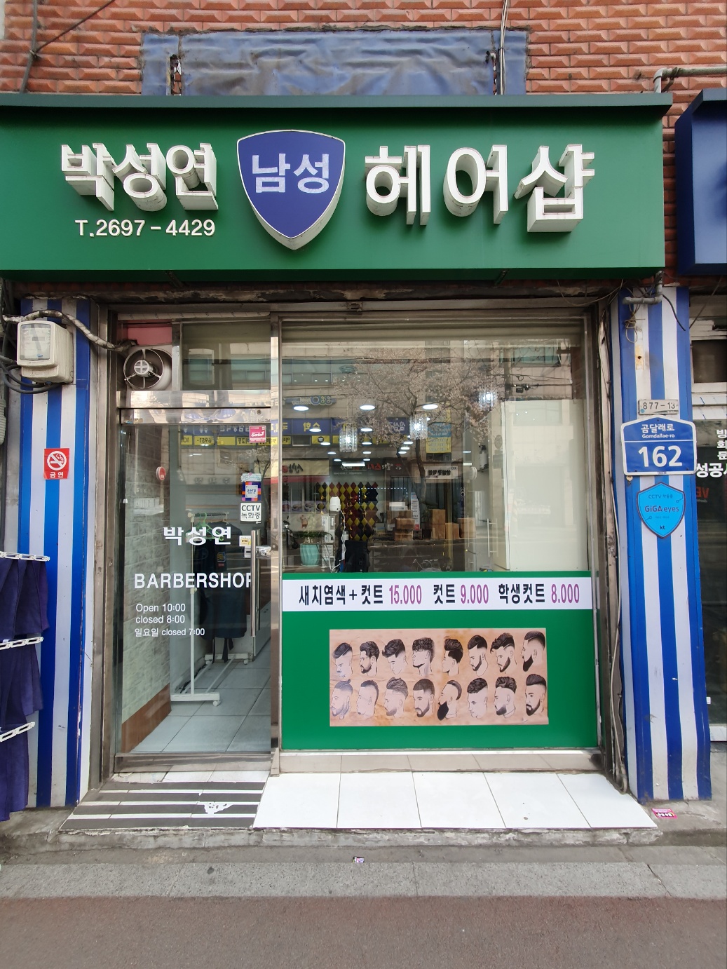 박성연 남성헤어샵