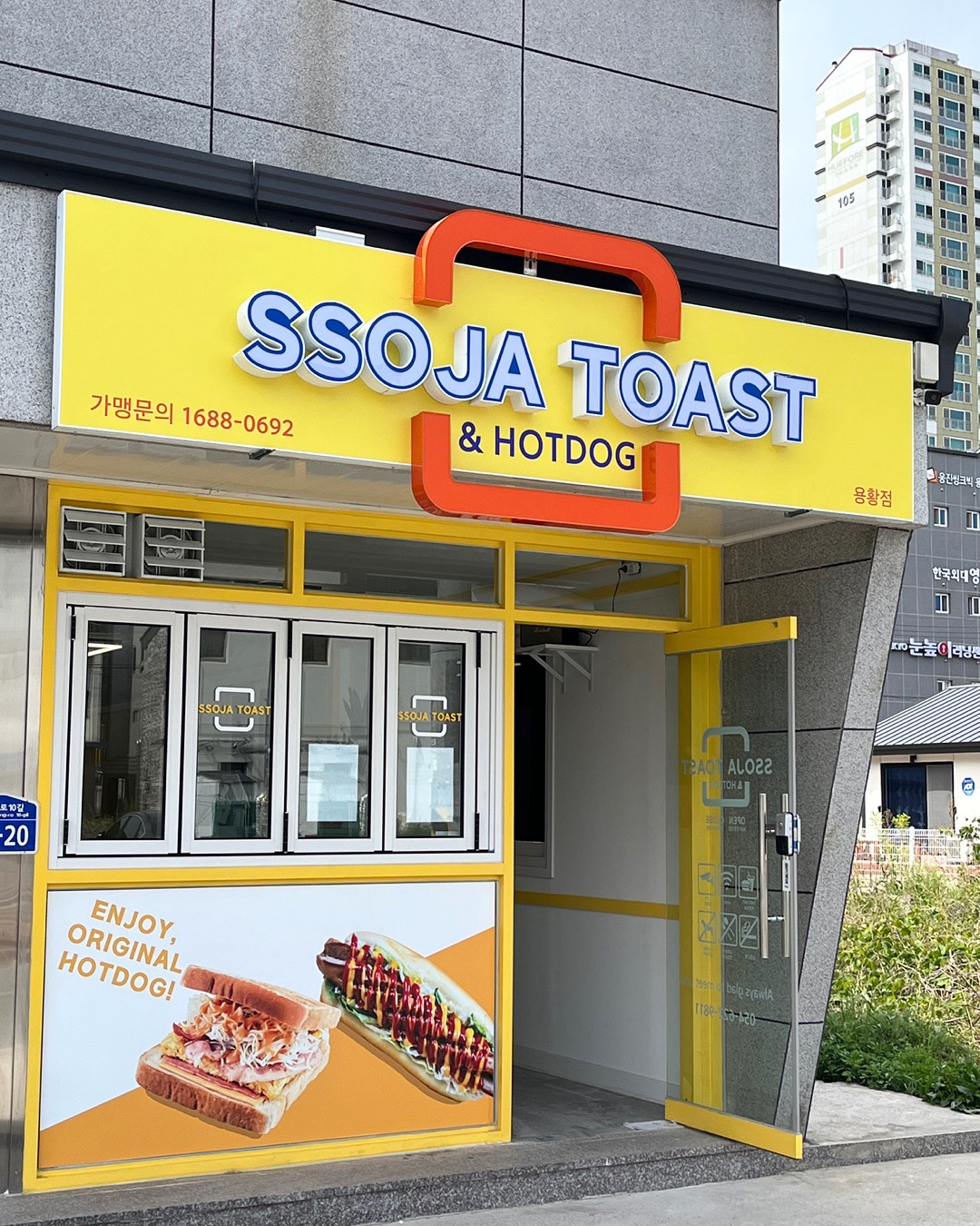 쏘자토스트 용황점