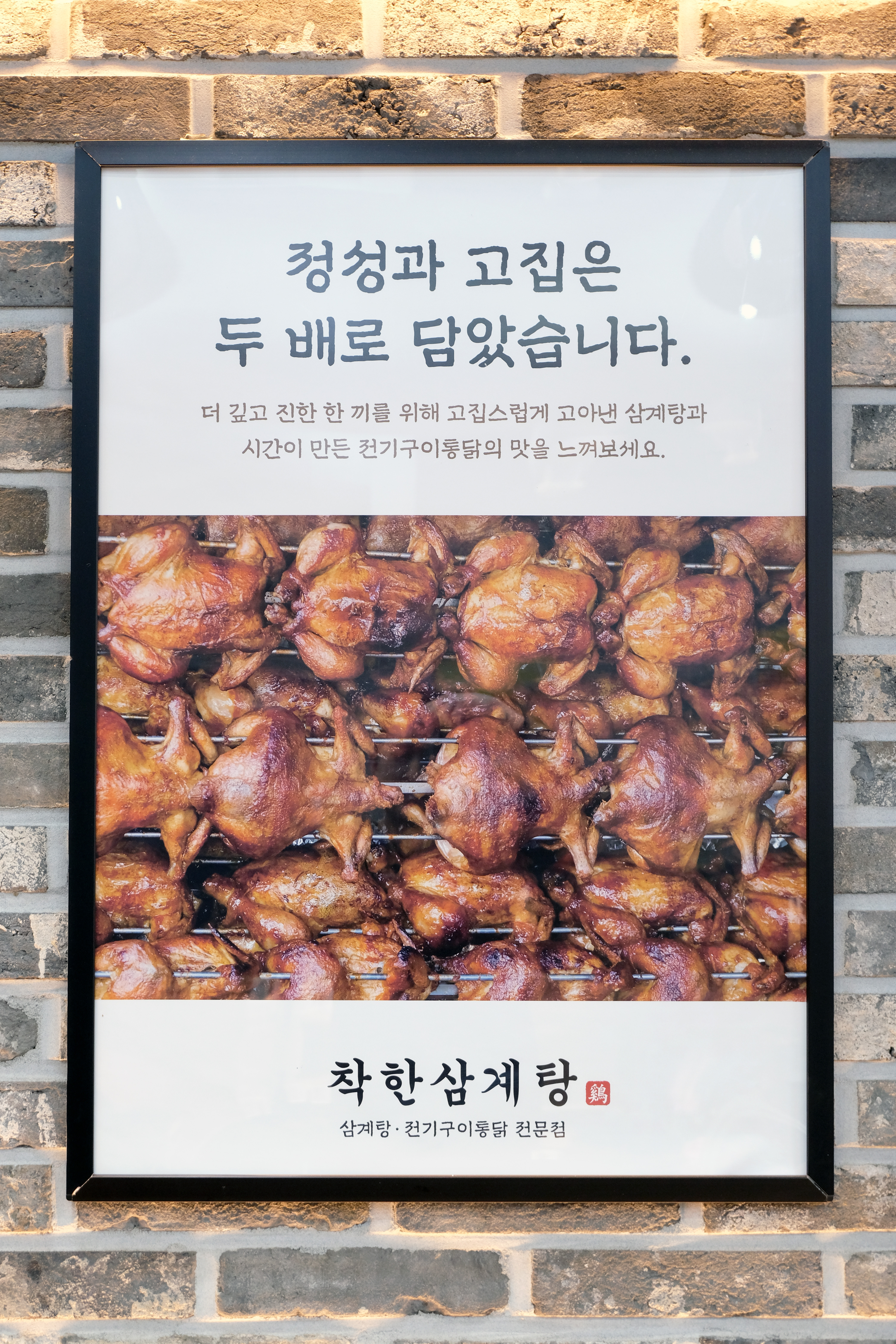 착한삼계탕