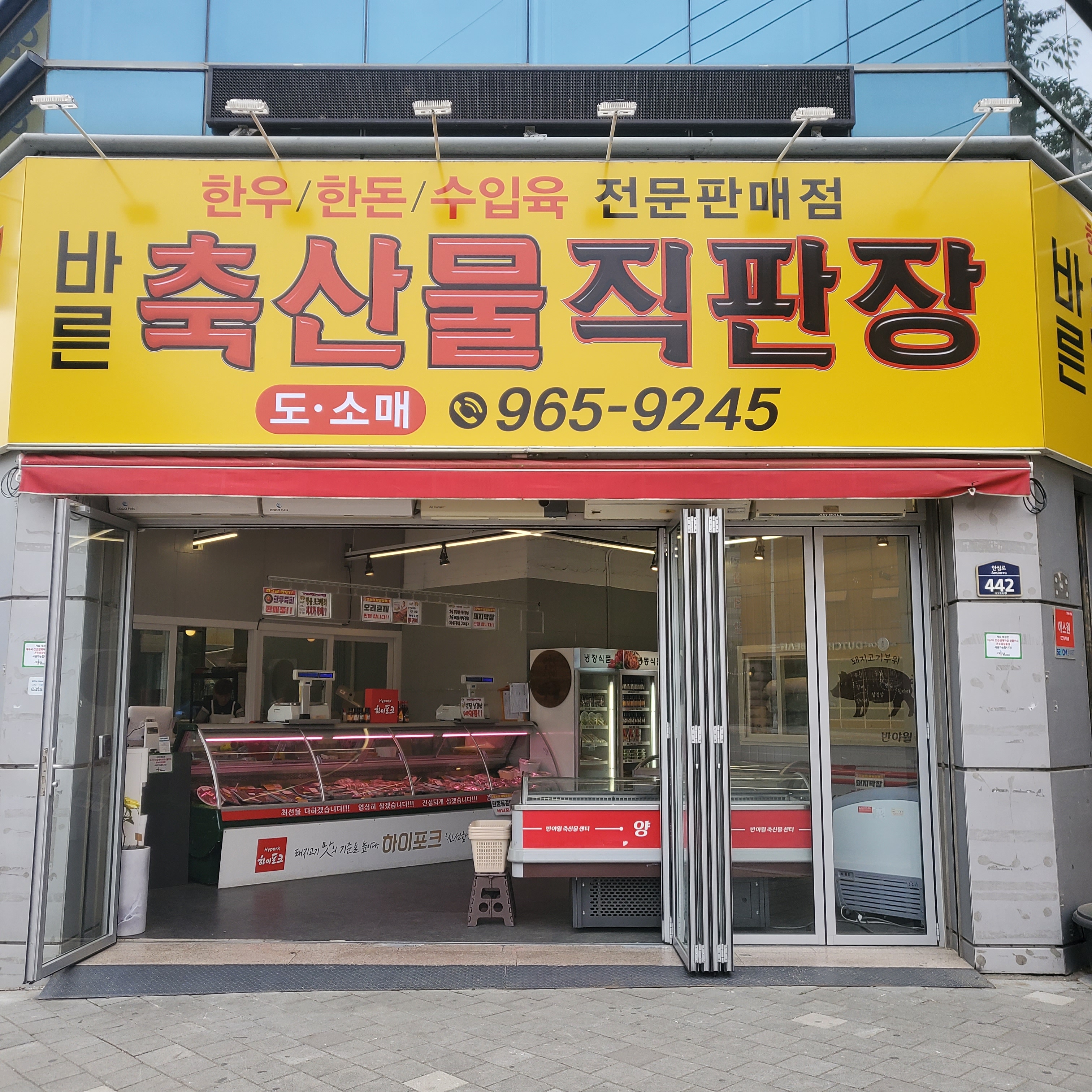 바른 축산