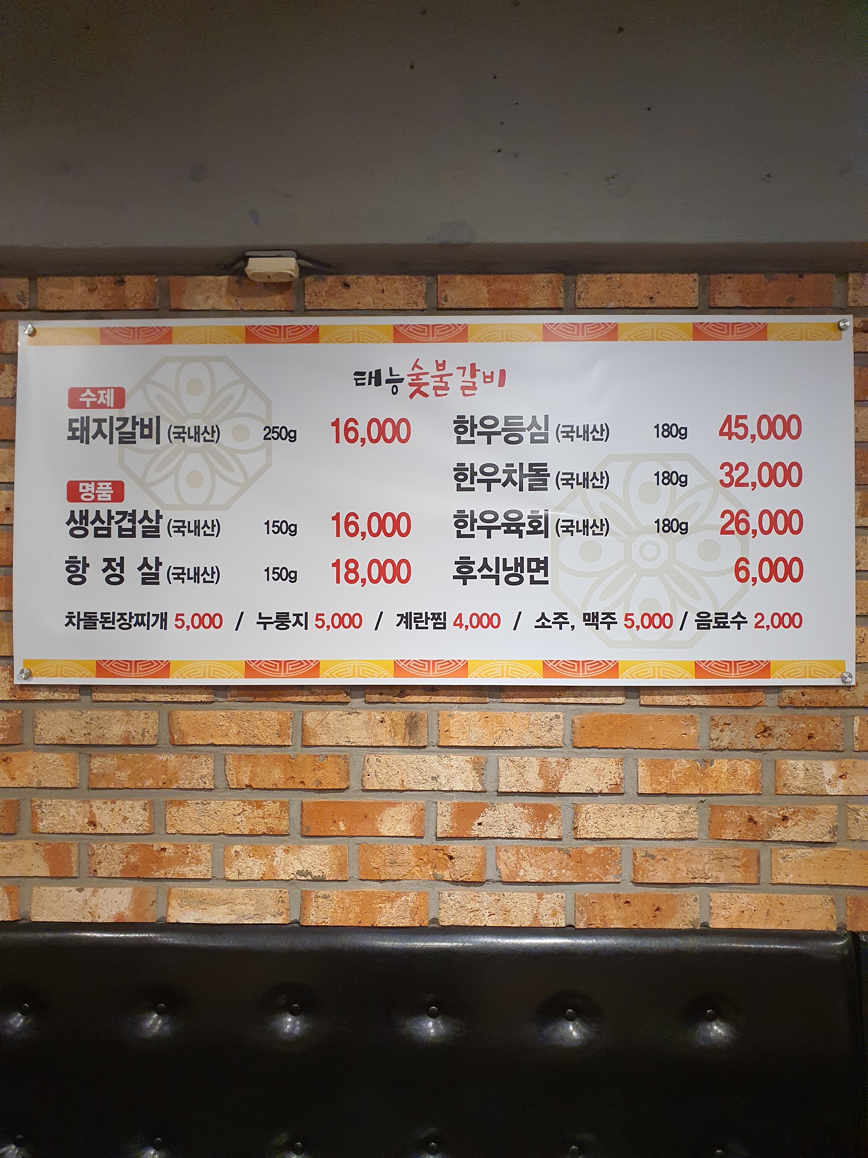 태능숯불갈비