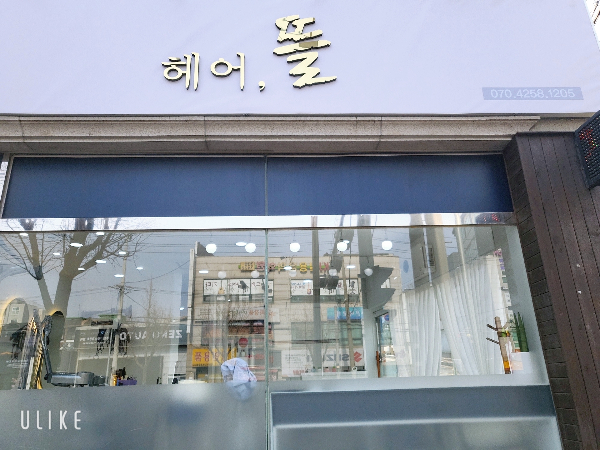 헤어,뜰