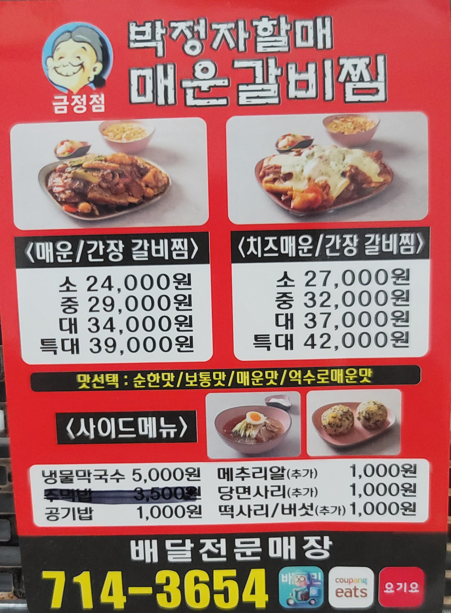 박정자 할매매운갈비찜