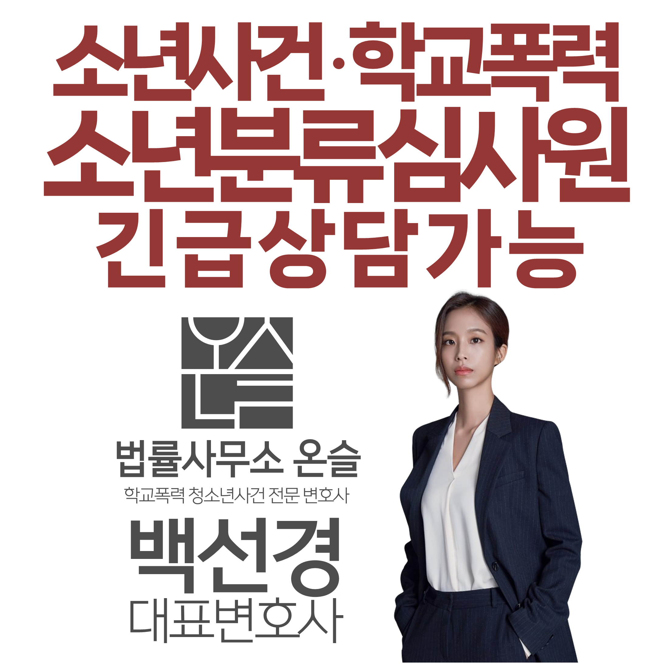 법률사무소 온슬 대표 이미지