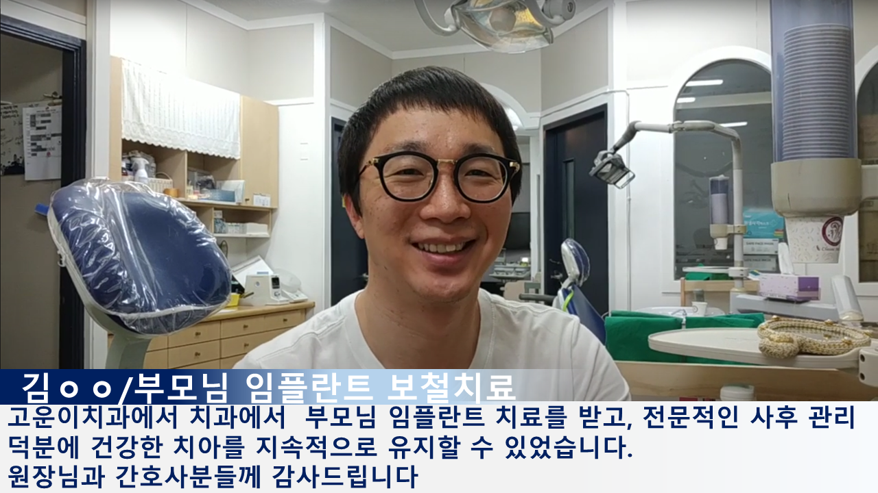 고운이치과의원 대표 이미지