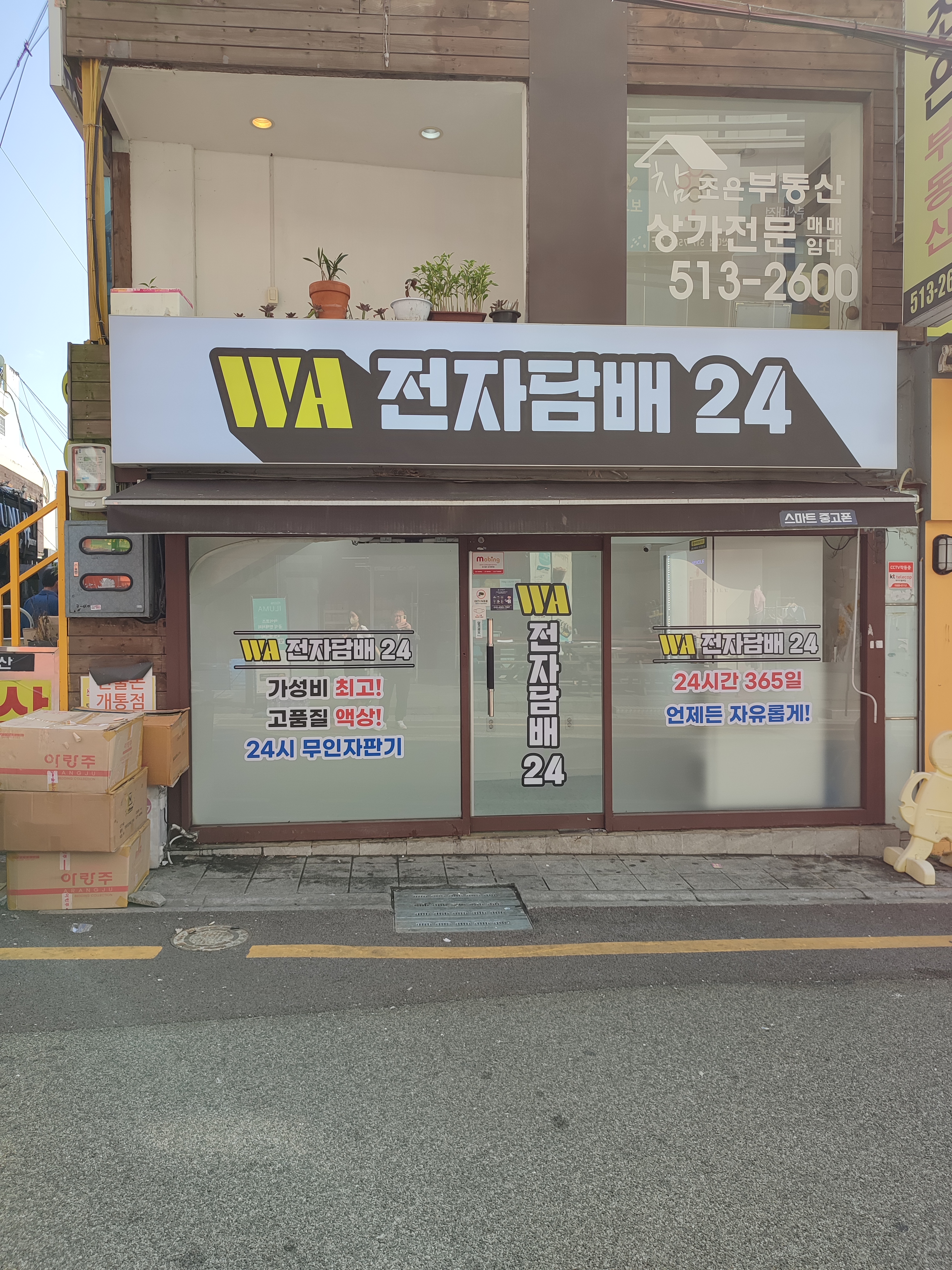 와전자담배24