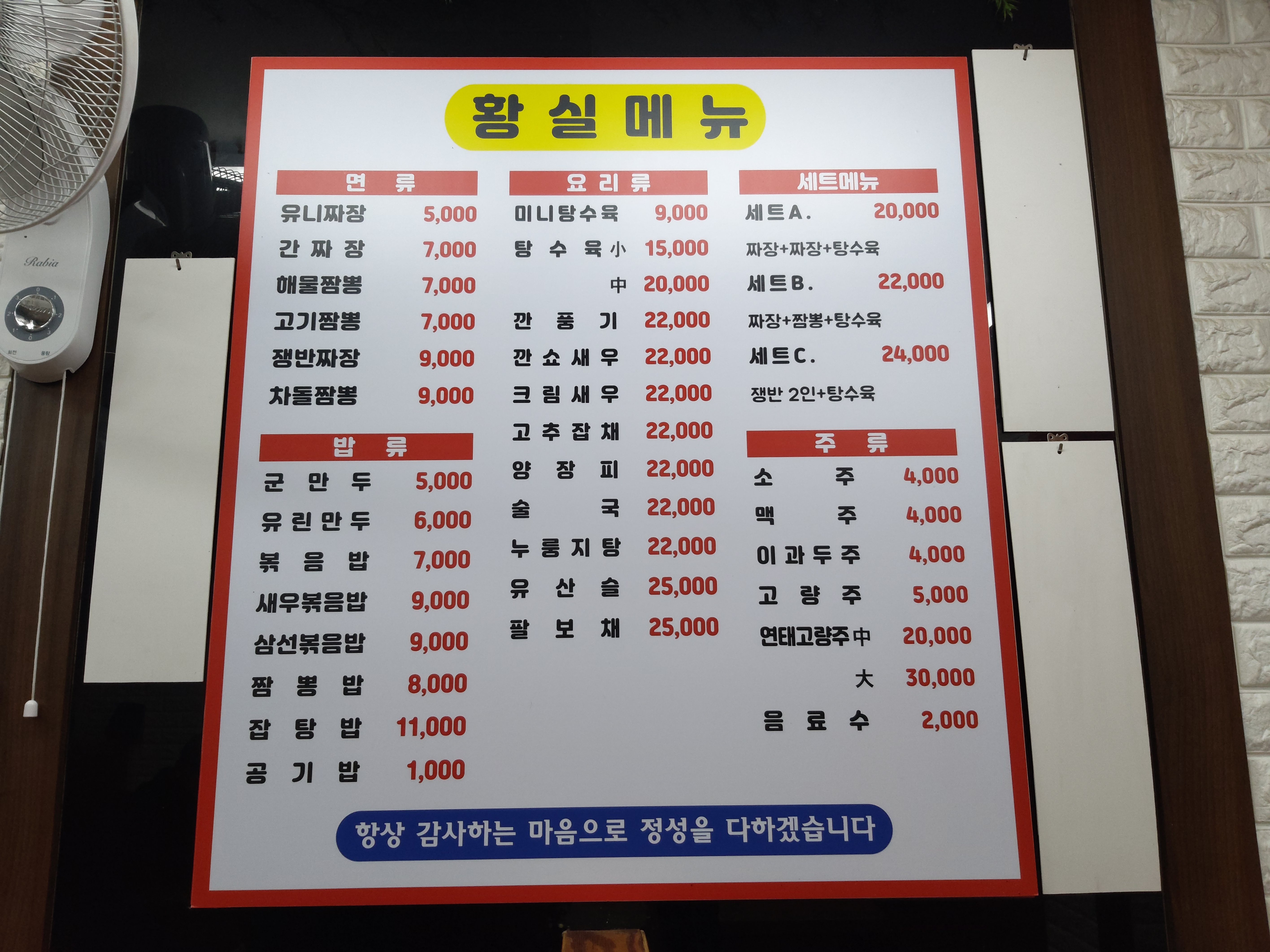 황실짜장