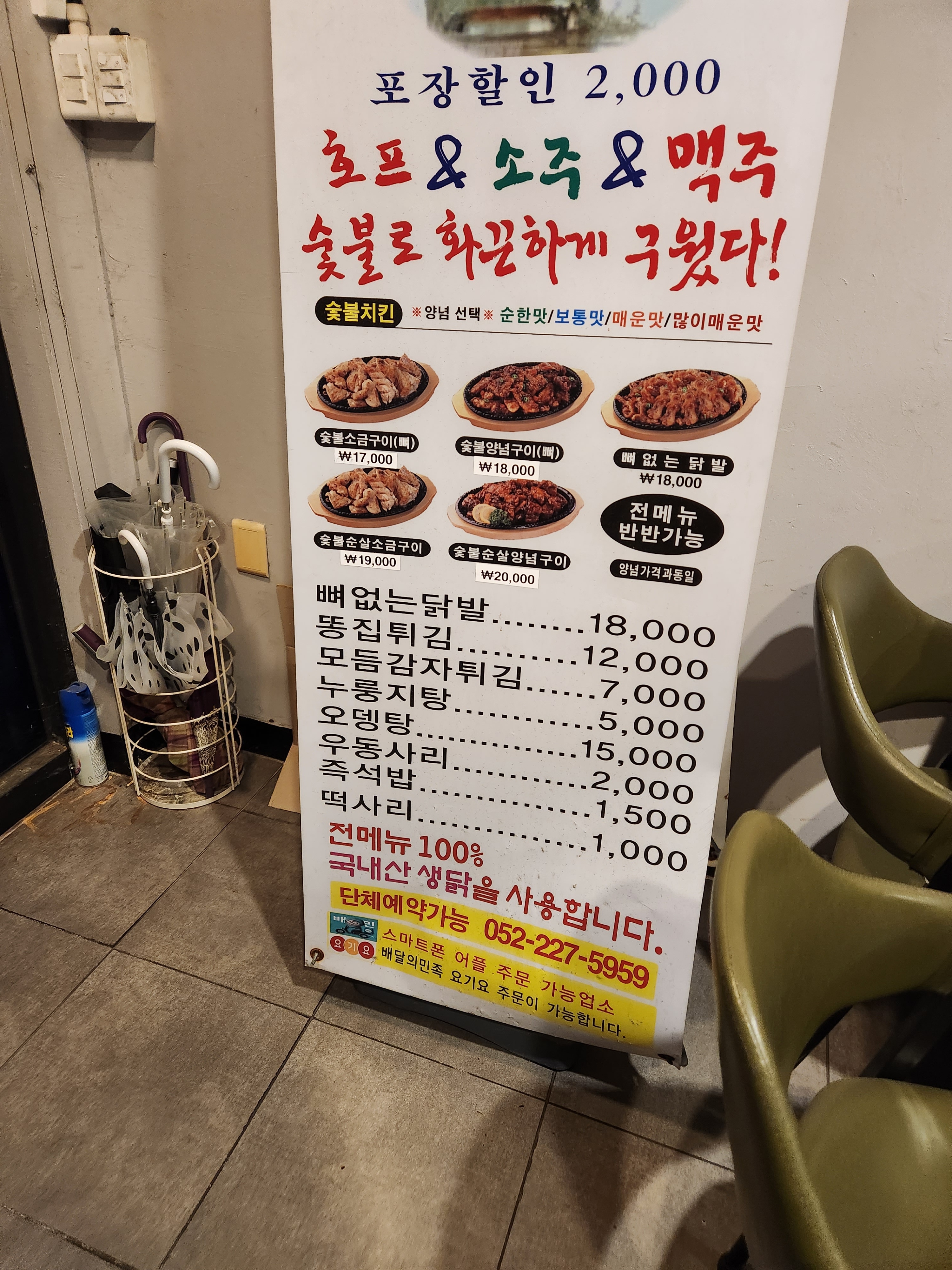 시골숯불치킨 야음수암점