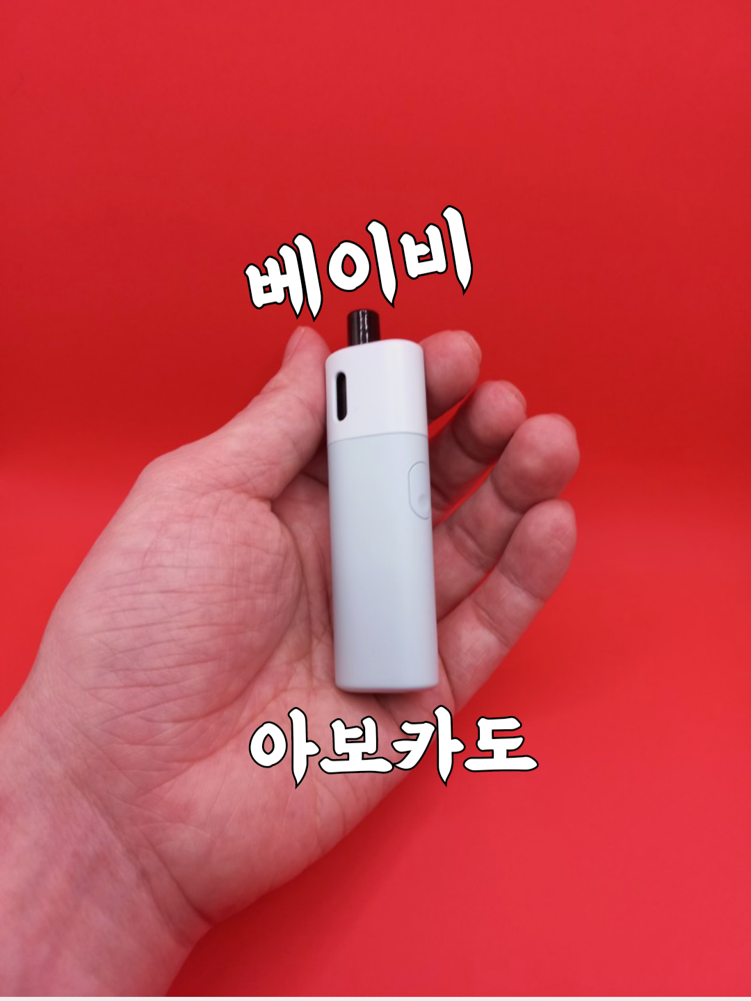 인천전자담배 베이핑스팟