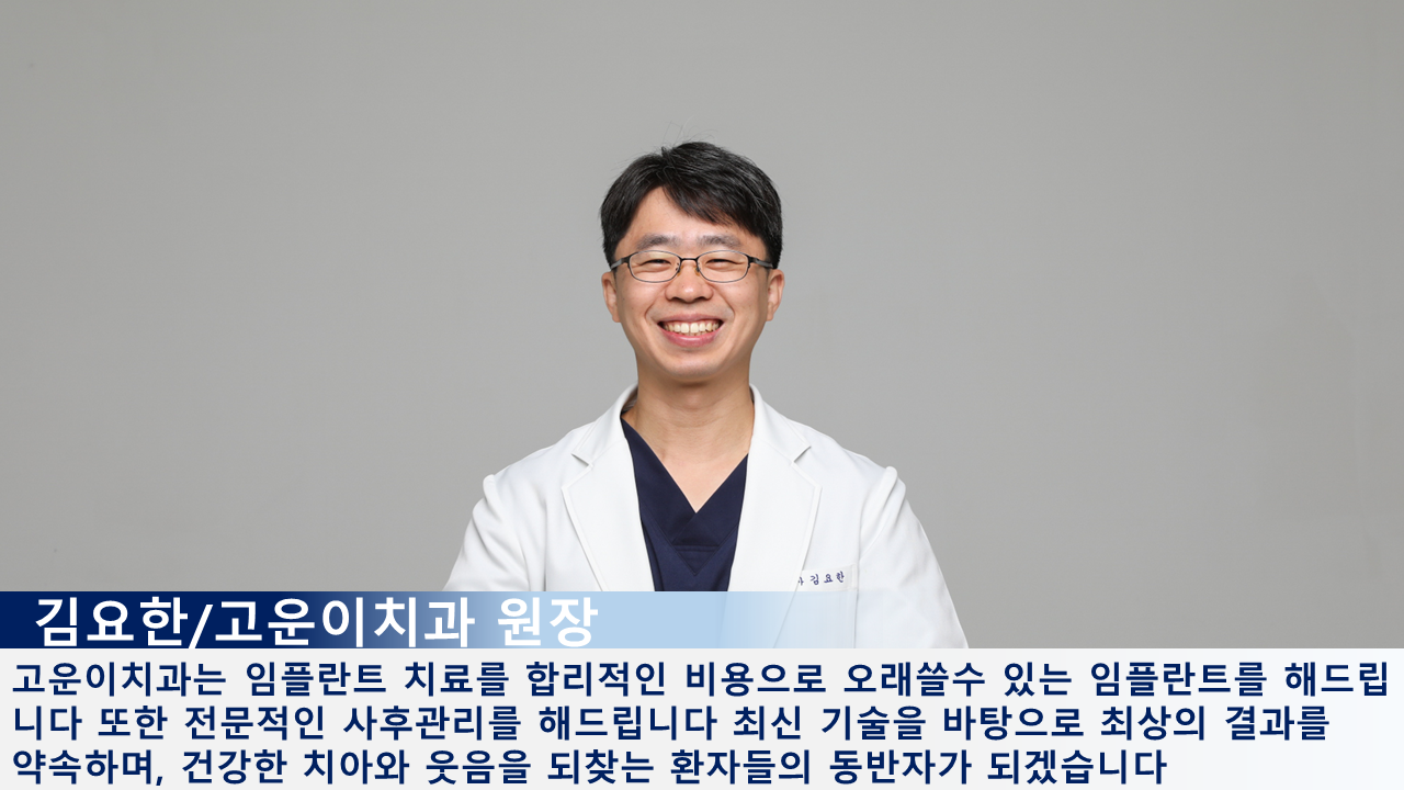 고운이치과의원 대표 이미지