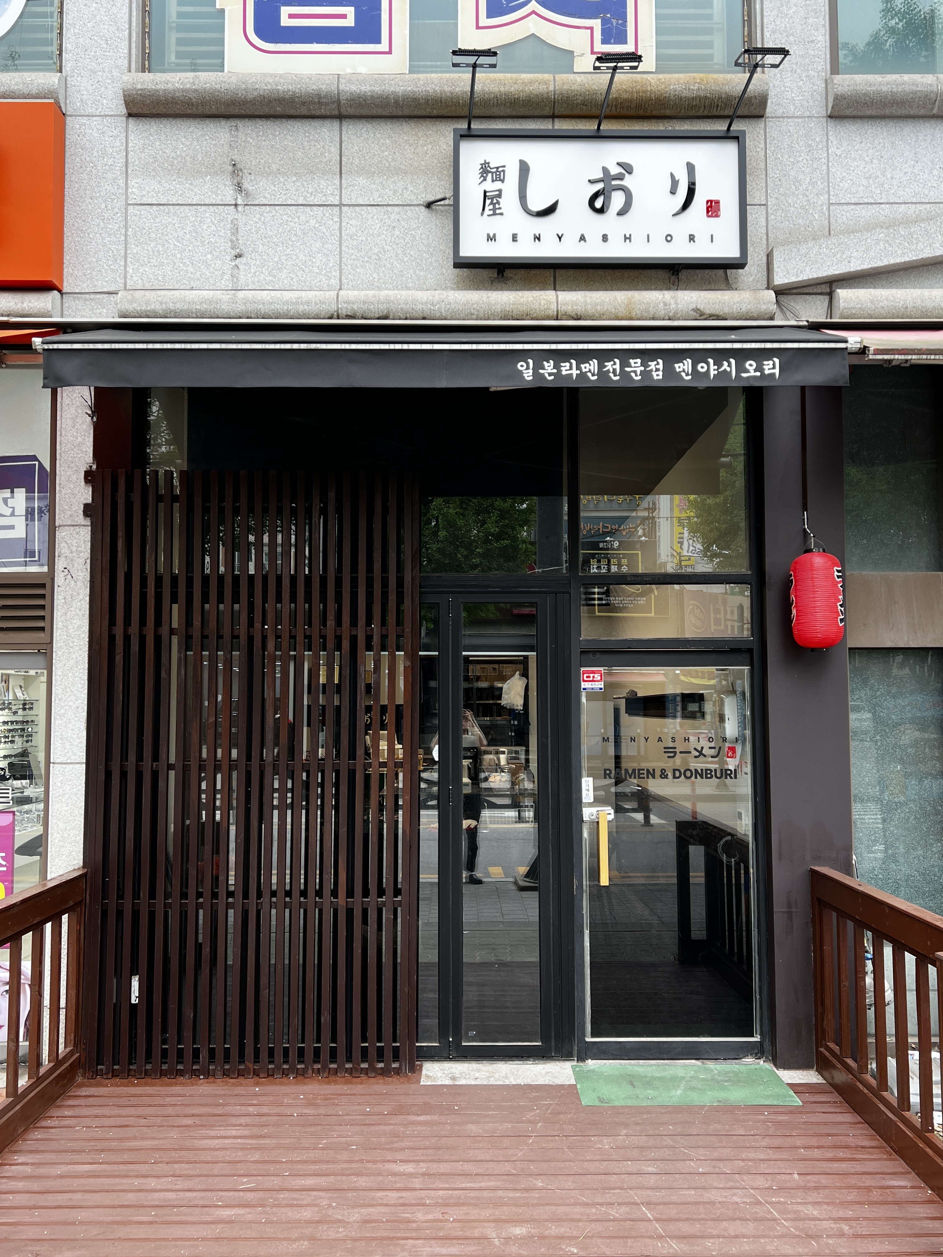 멘야시오리
