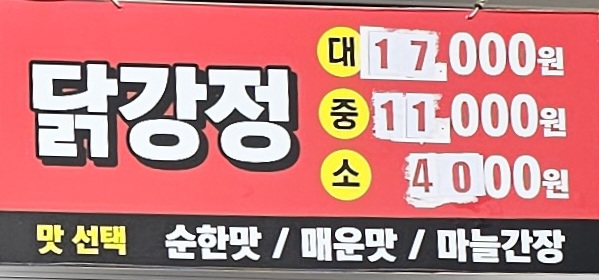 시그니처먹물닭강정