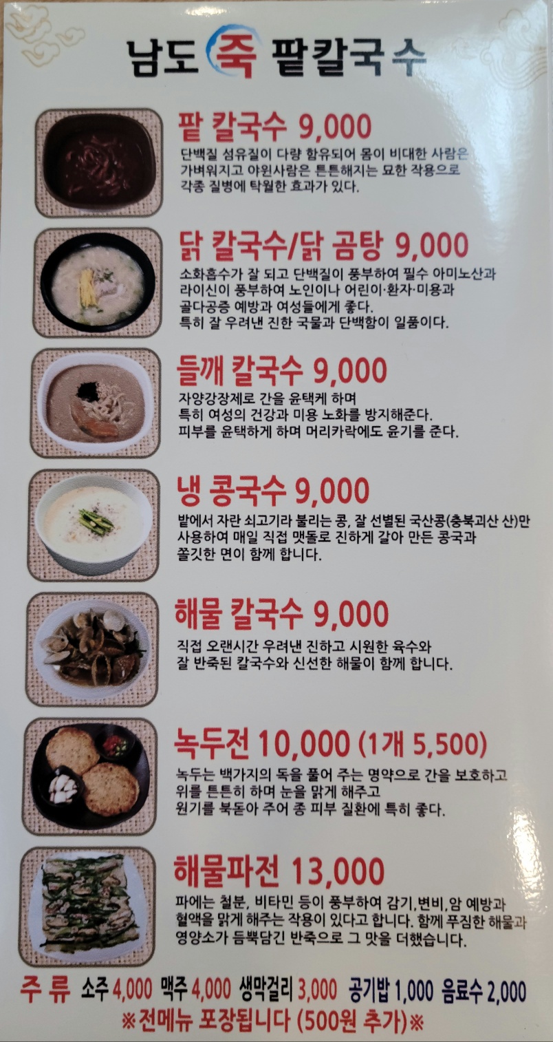남도죽 팥 칼국수