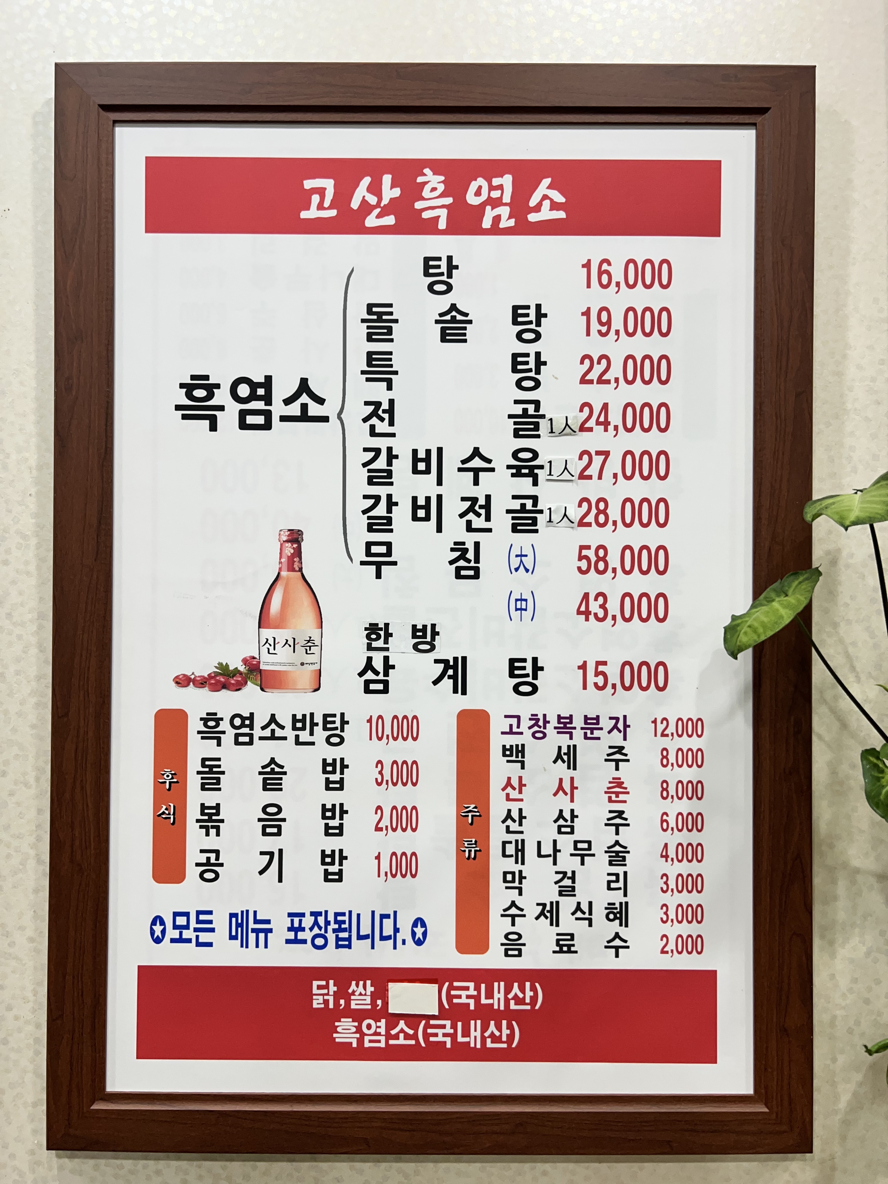 고산흑염소
