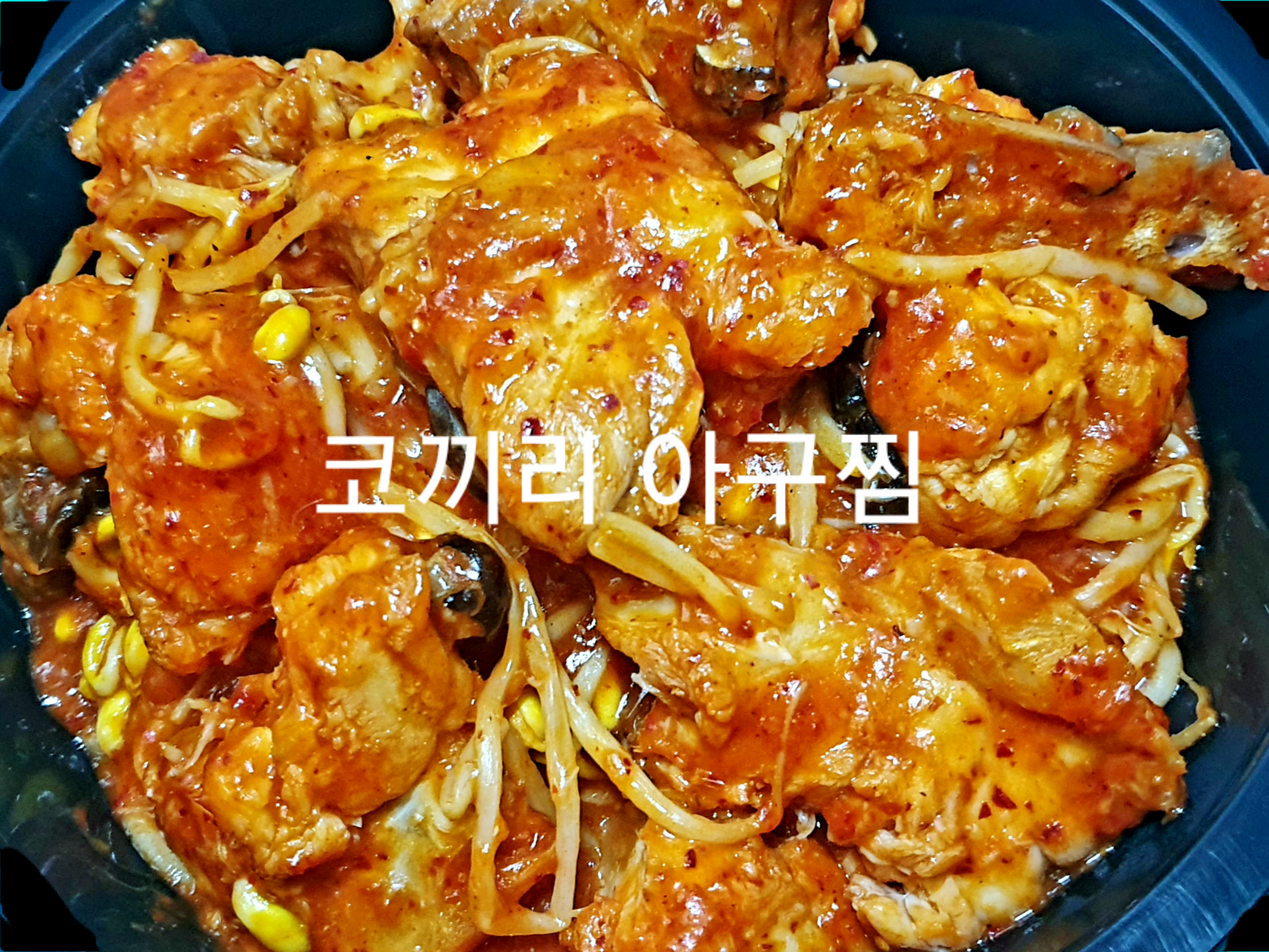 코끼리아구찜탕